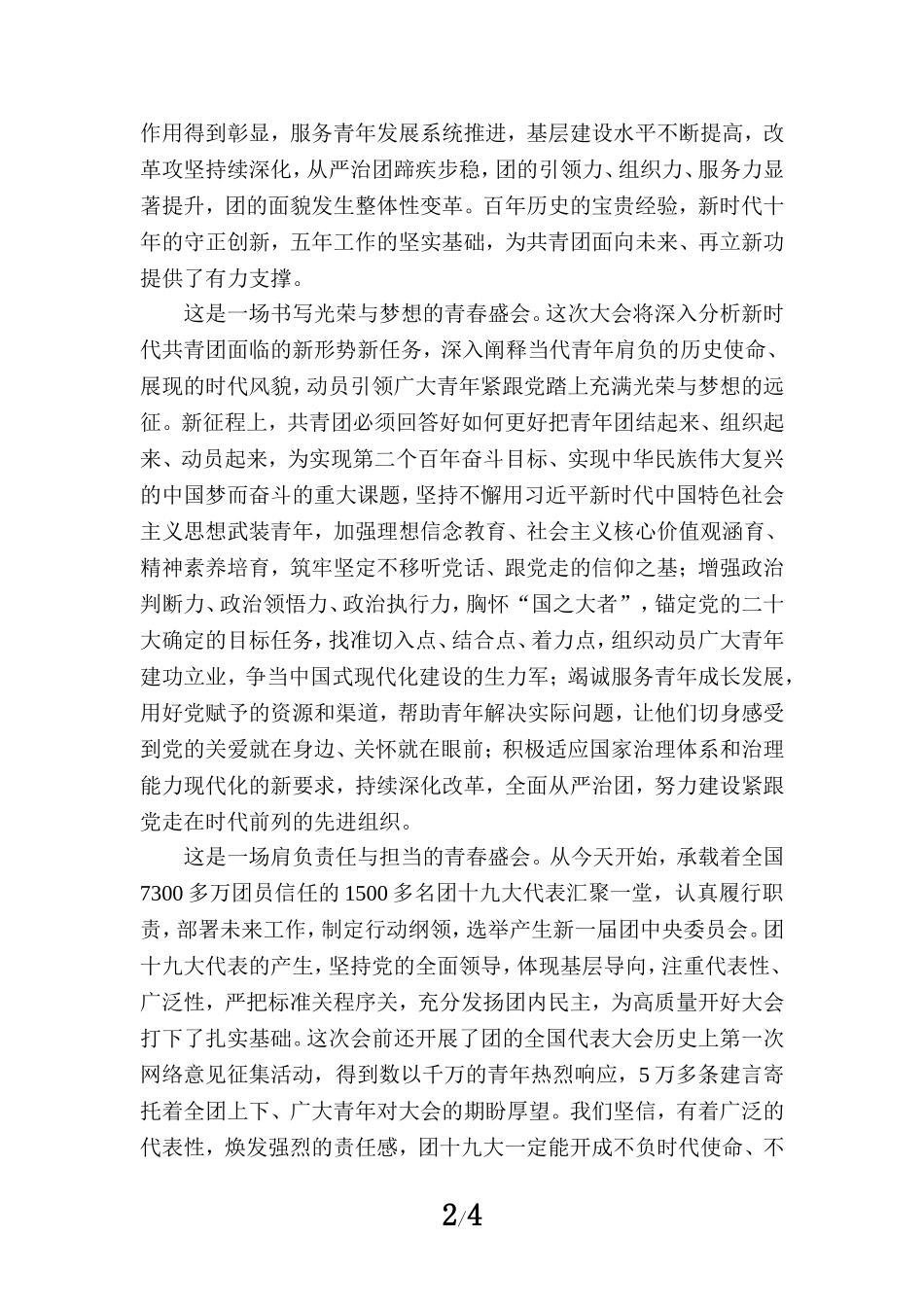 学习共青团十九大心得体二_第2页