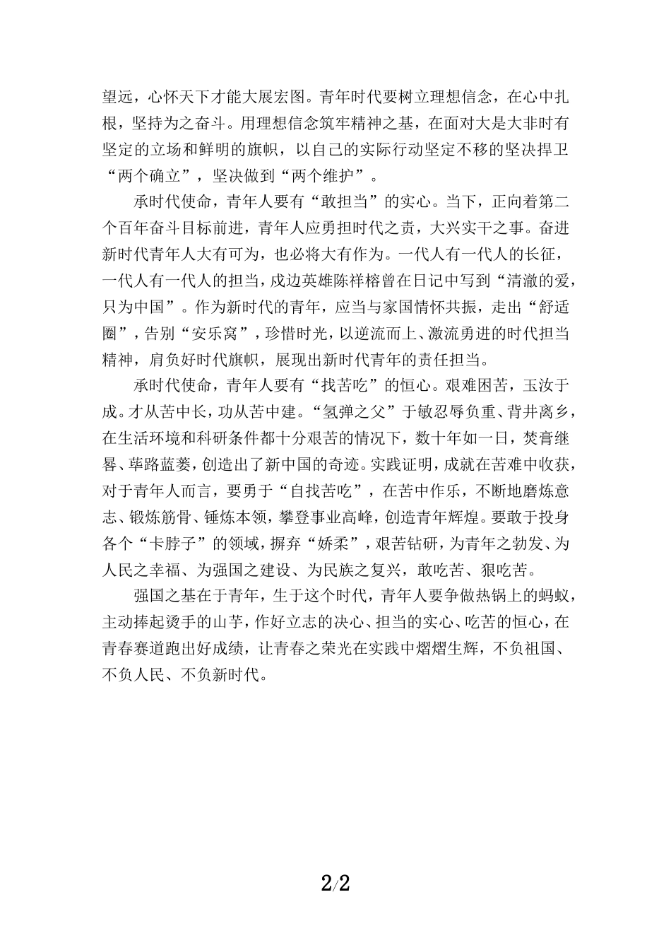 学习共青团十九大心得体会 六_第2页