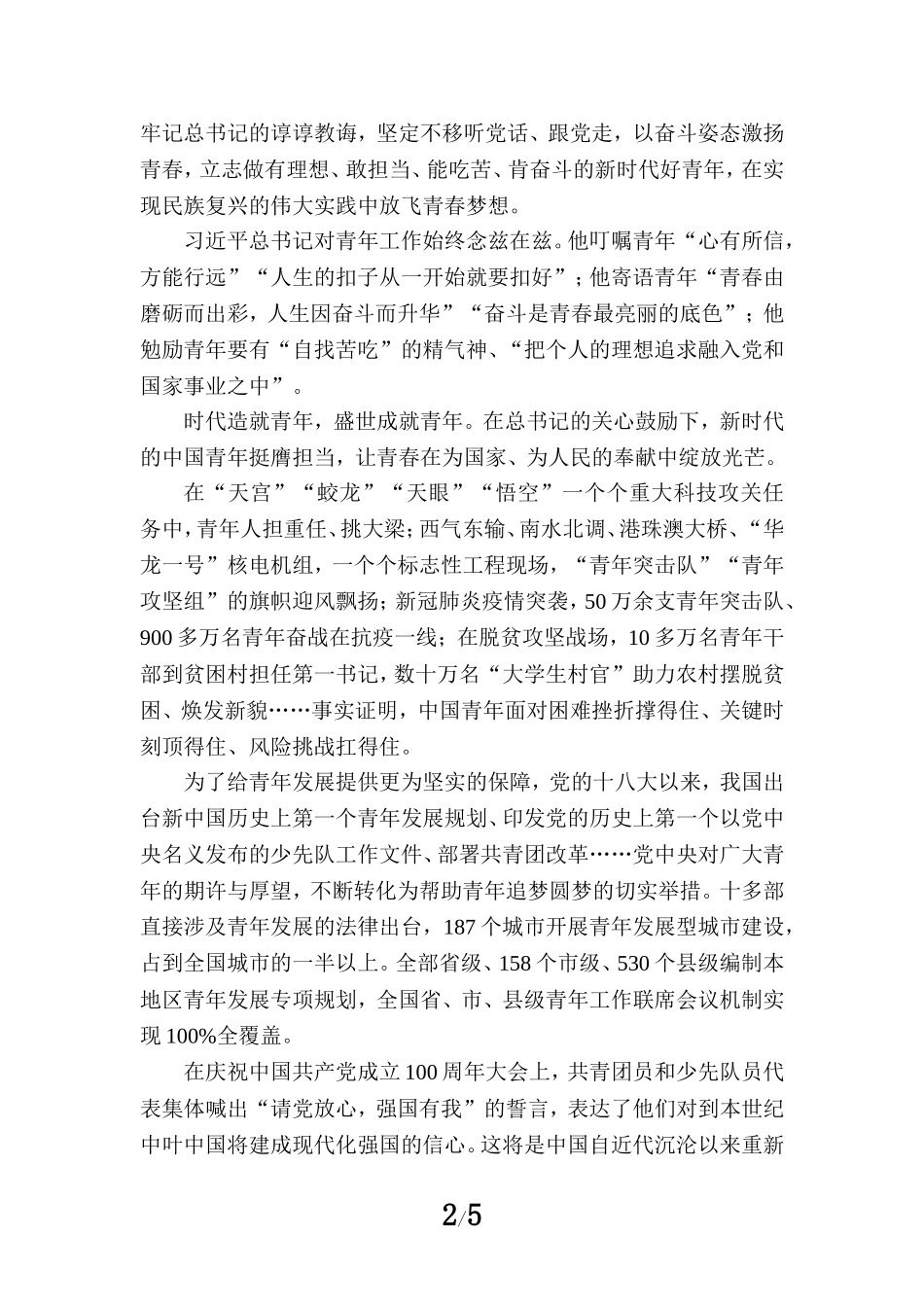 学习共青团十九大心得体会 七_第2页