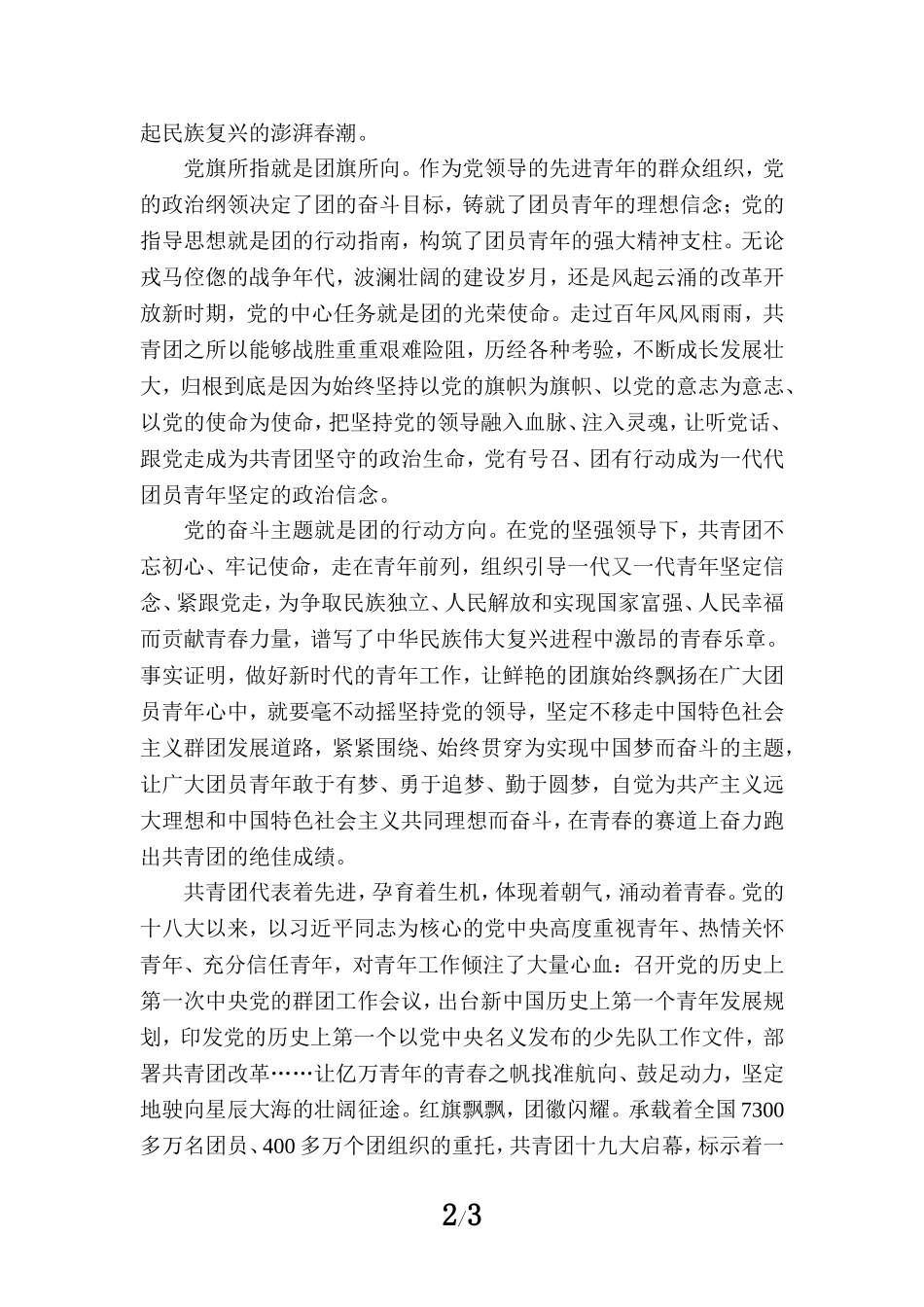 学习共青团十九大心得体会 三_第2页