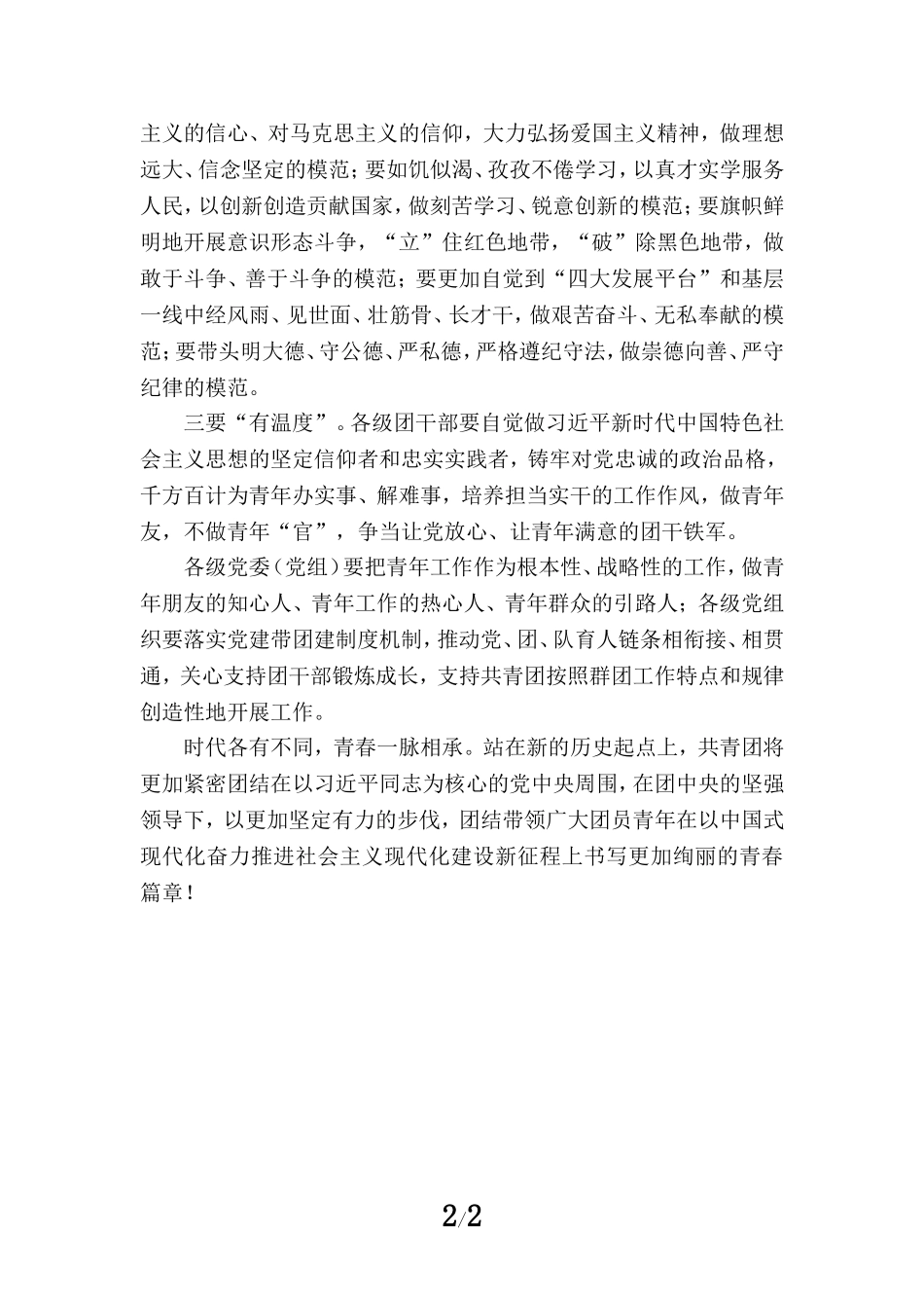 学习共青团十九大心得体会 四_第2页