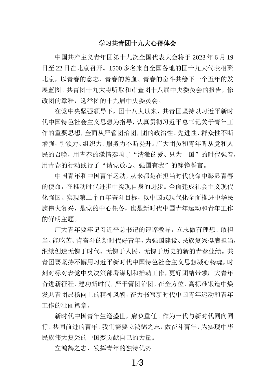 学习共青团十九大心得体会 五_第1页