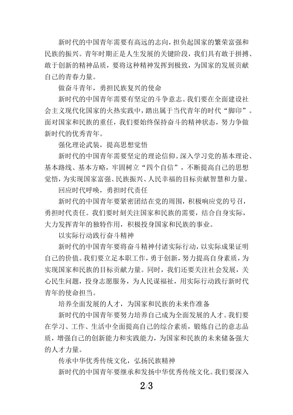 学习共青团十九大心得体会 五_第2页