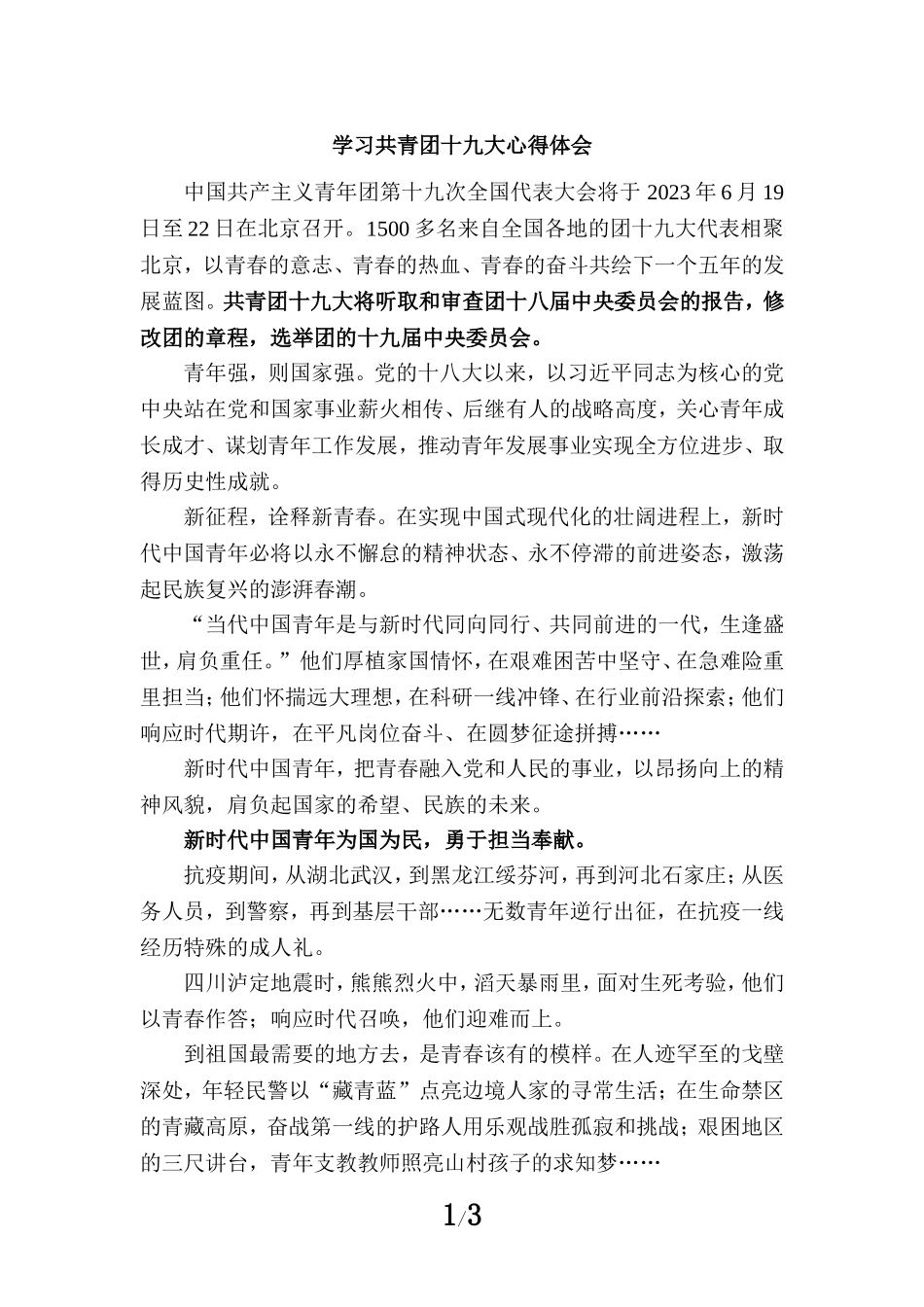 学习共青团十九大心得体会_第1页