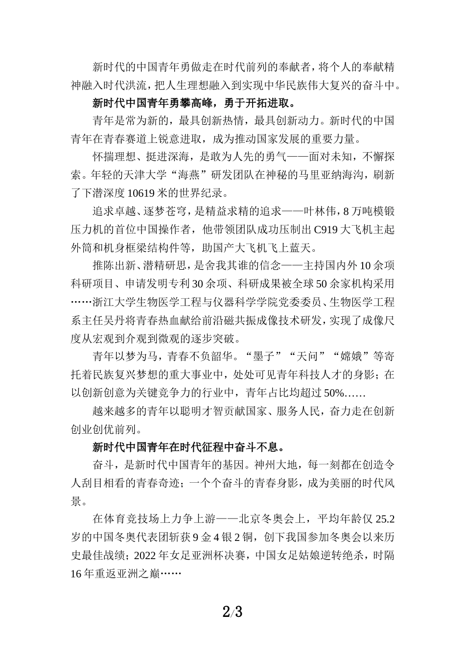 学习共青团十九大心得体会_第2页