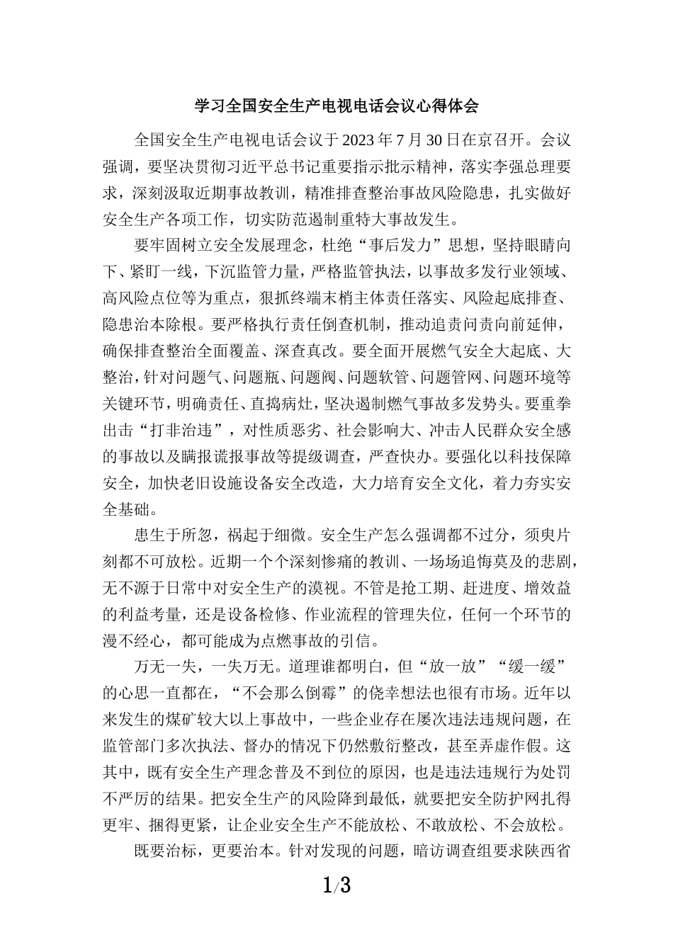 学习全国安全生产电视电话会议心得体会一_第1页
