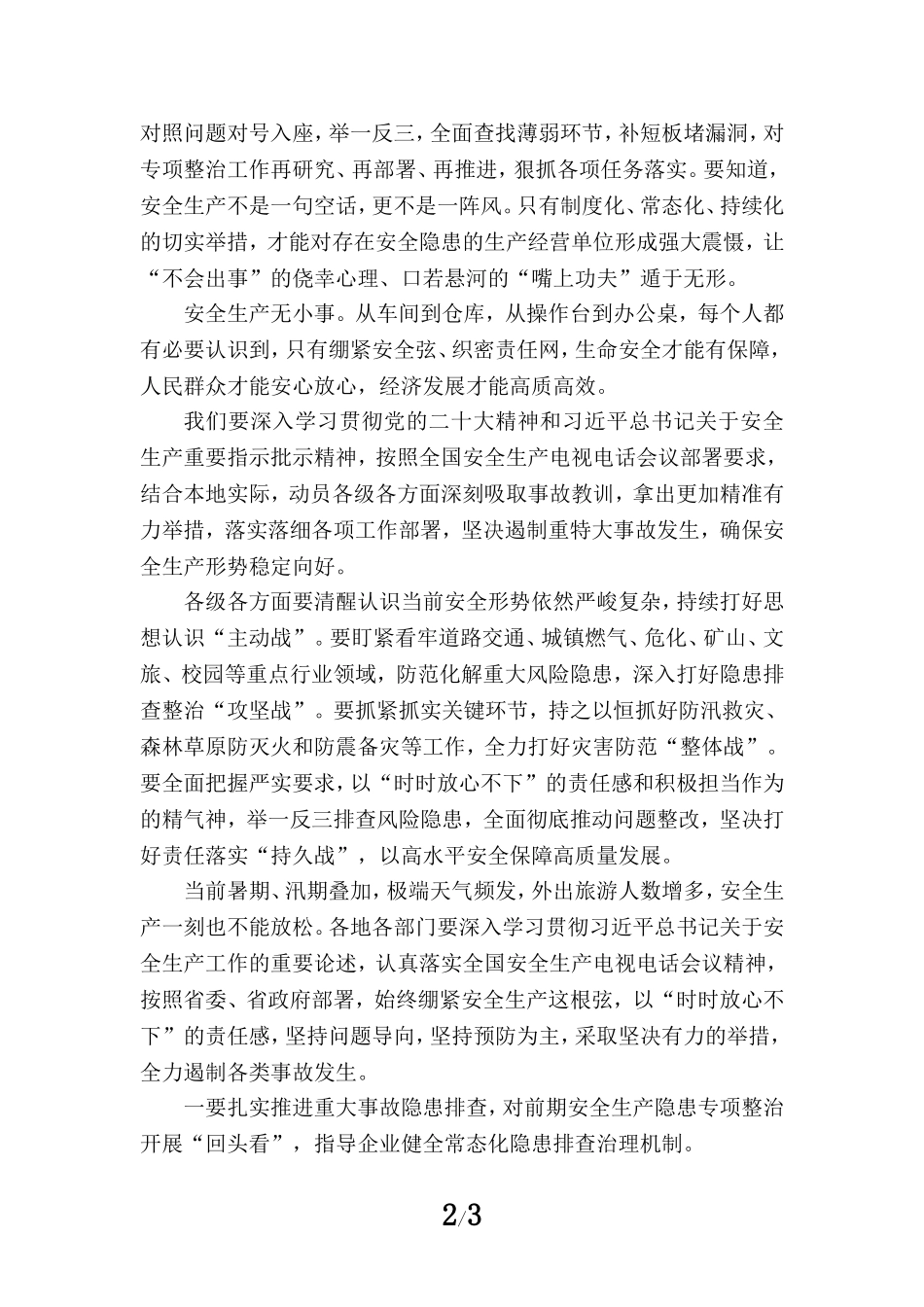 学习全国安全生产电视电话会议心得体会一_第2页
