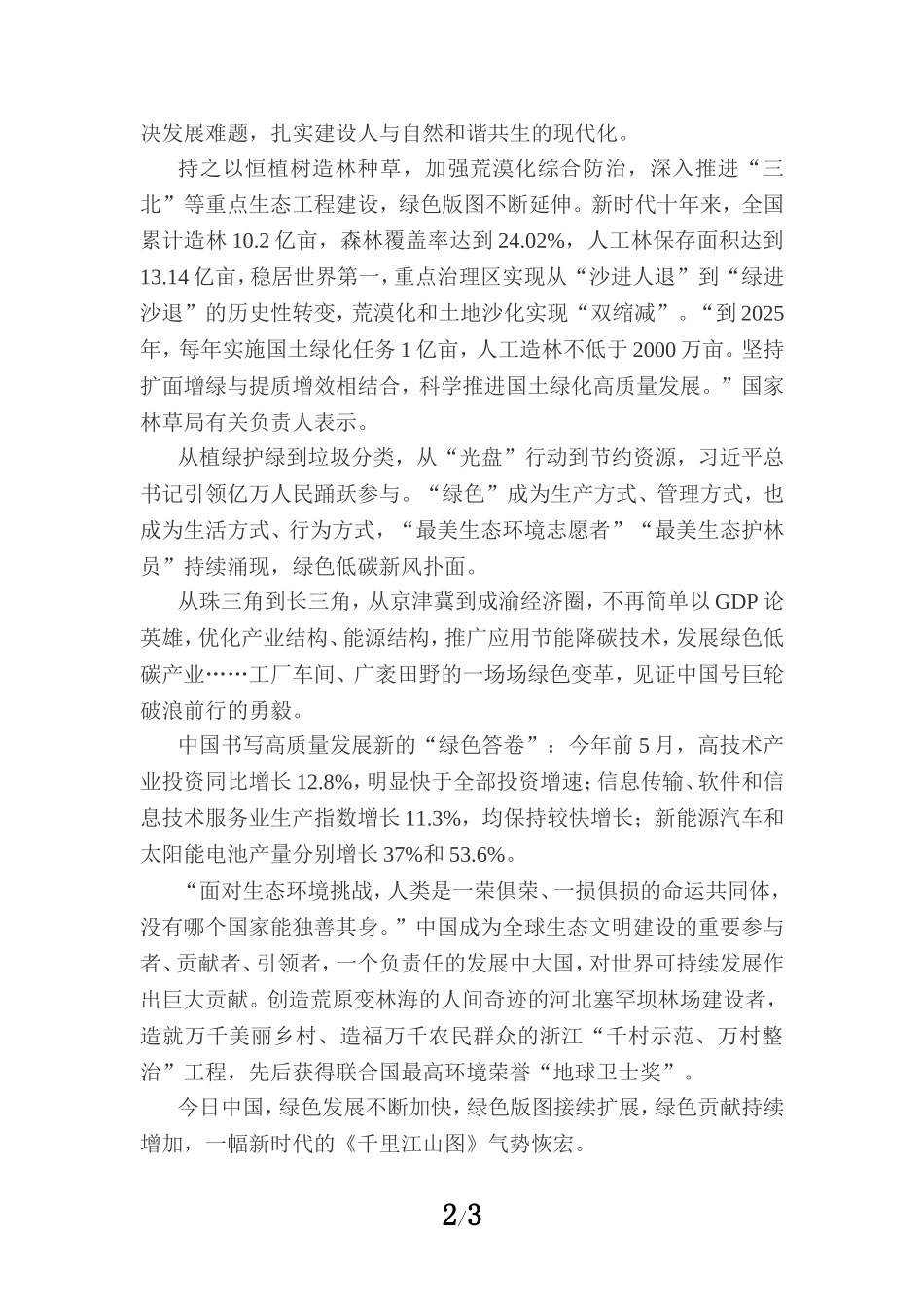 学习全国生态环境保护大会精神心得体会 四_第2页