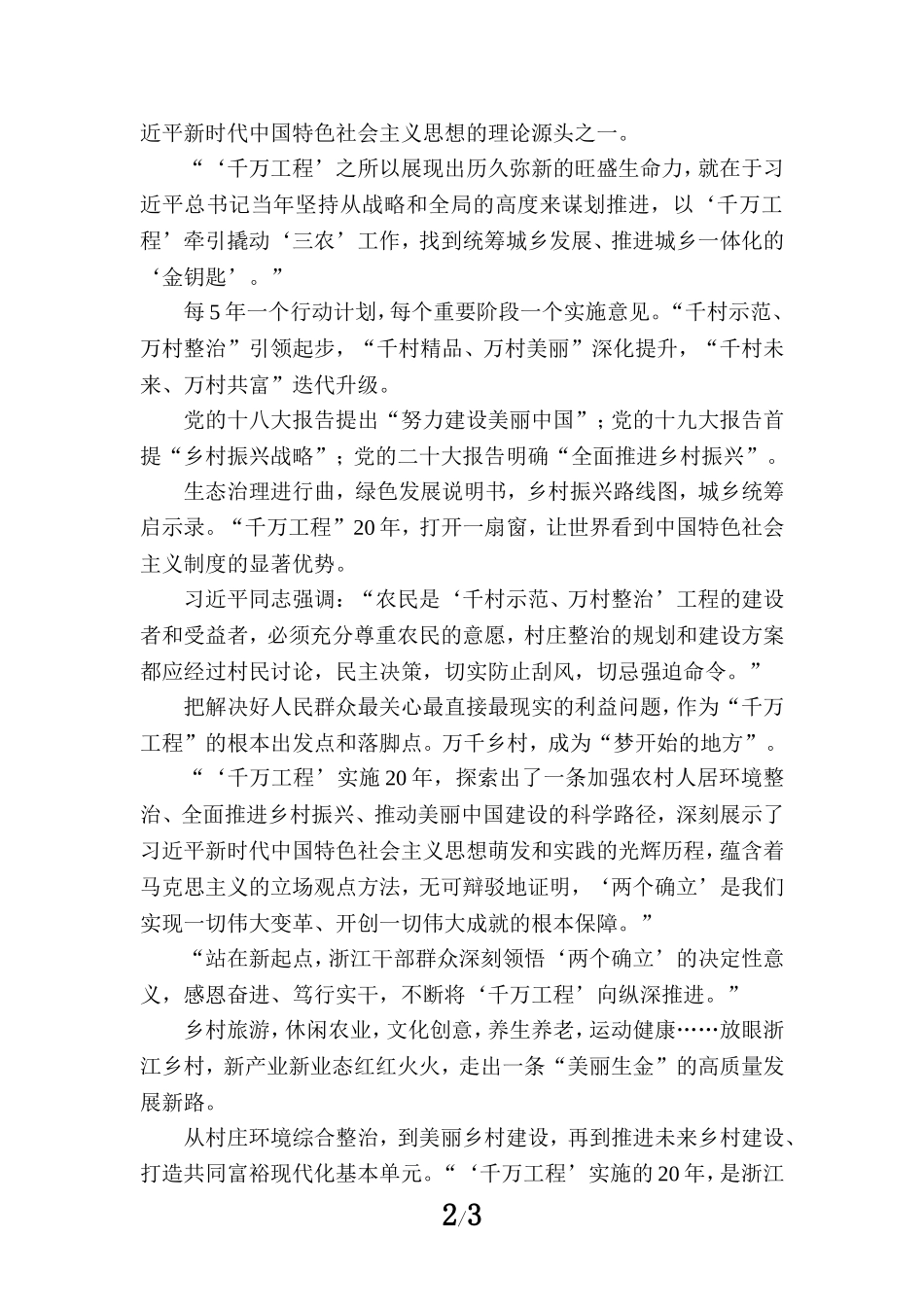 浙江“千万工程”心得体会_第2页
