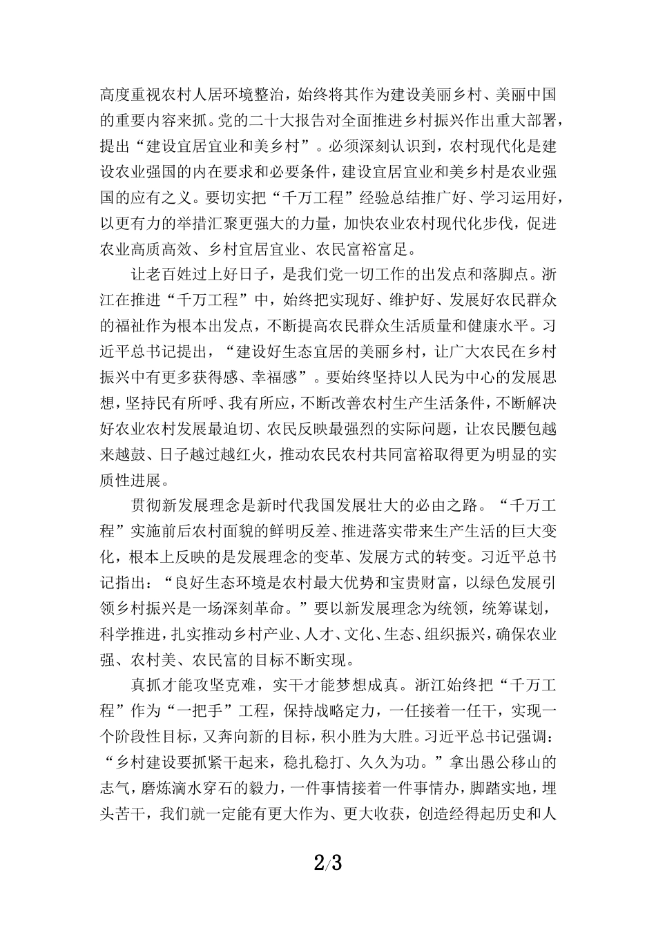 浙江“千万工程”心得体会二_第2页