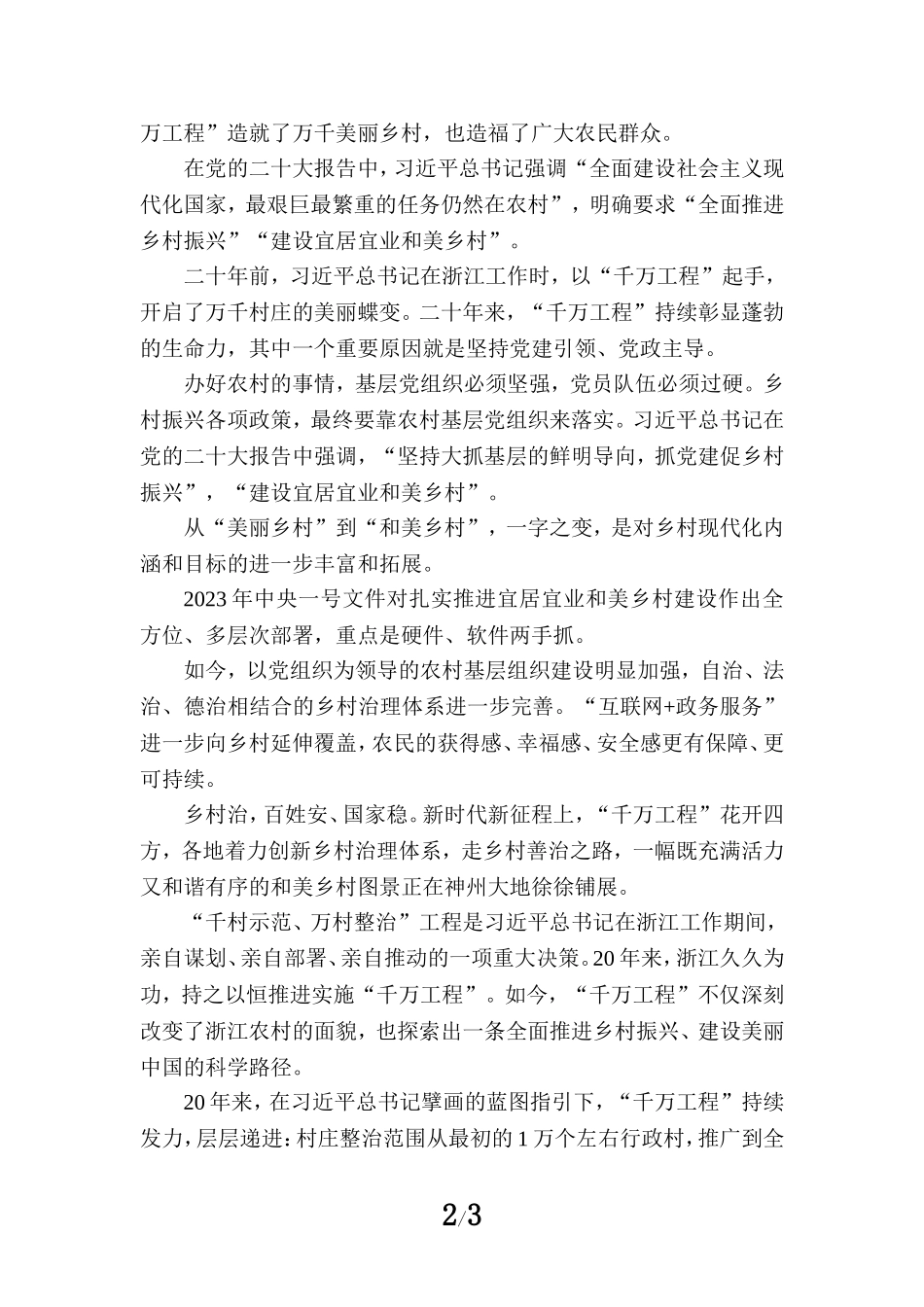 浙江“千万工程”心得体会三_第2页