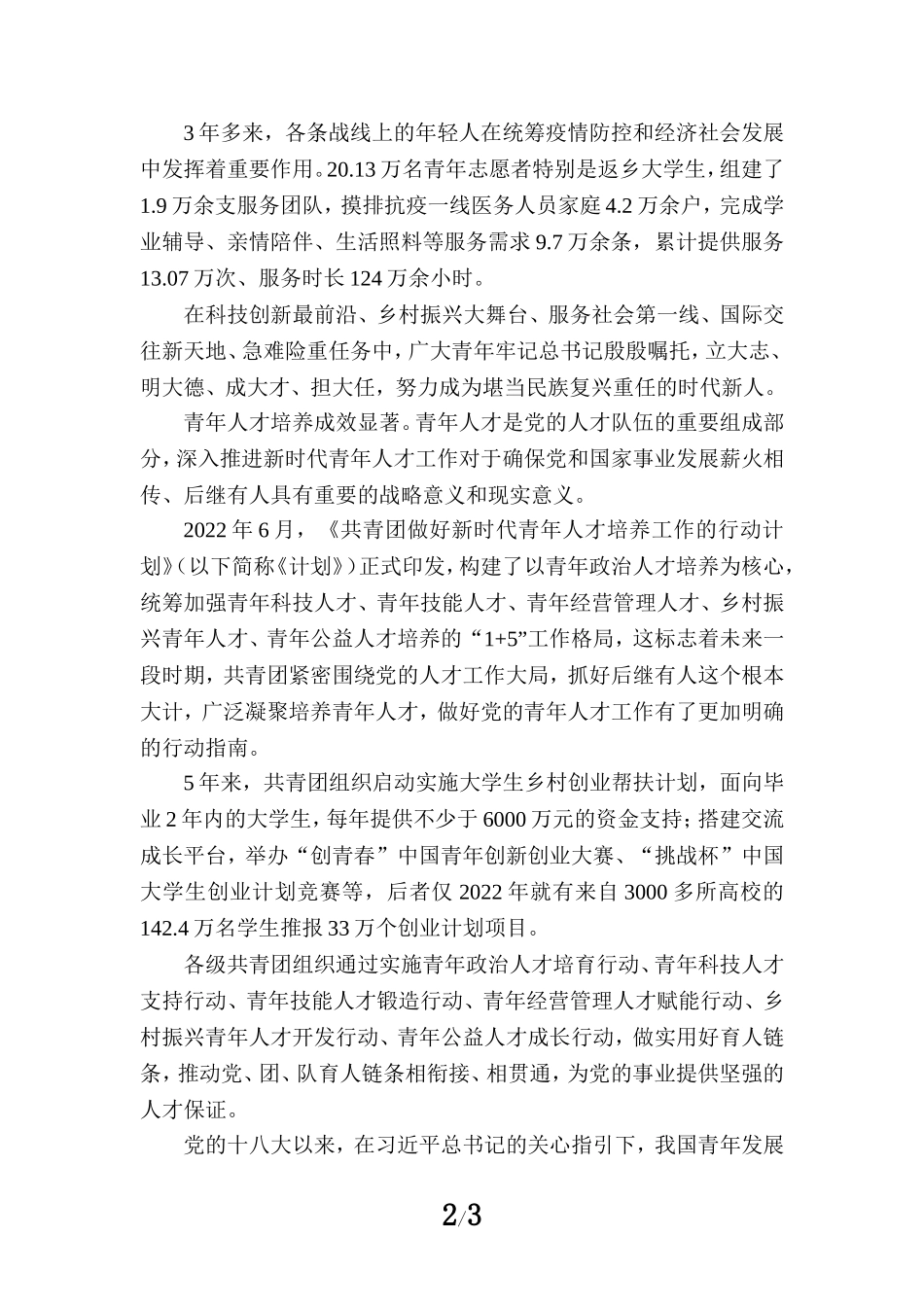 学习共青团十九大心得体会五_第2页