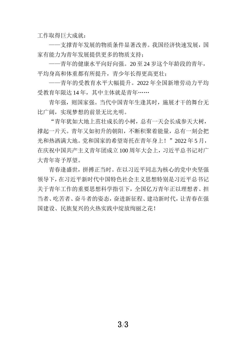 学习共青团十九大心得体会五_第3页