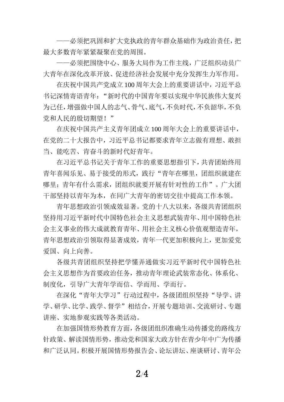 学习共青团十九大心得体会四_第2页