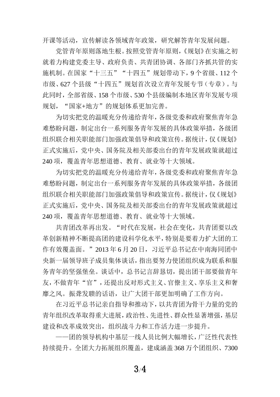 学习共青团十九大心得体会四_第3页