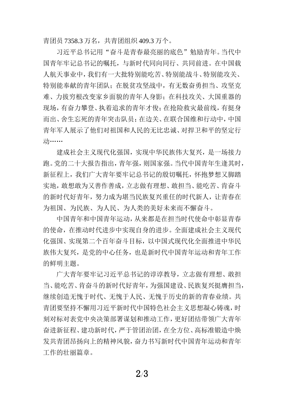 学习共青团第十九大心得体会 一_第2页