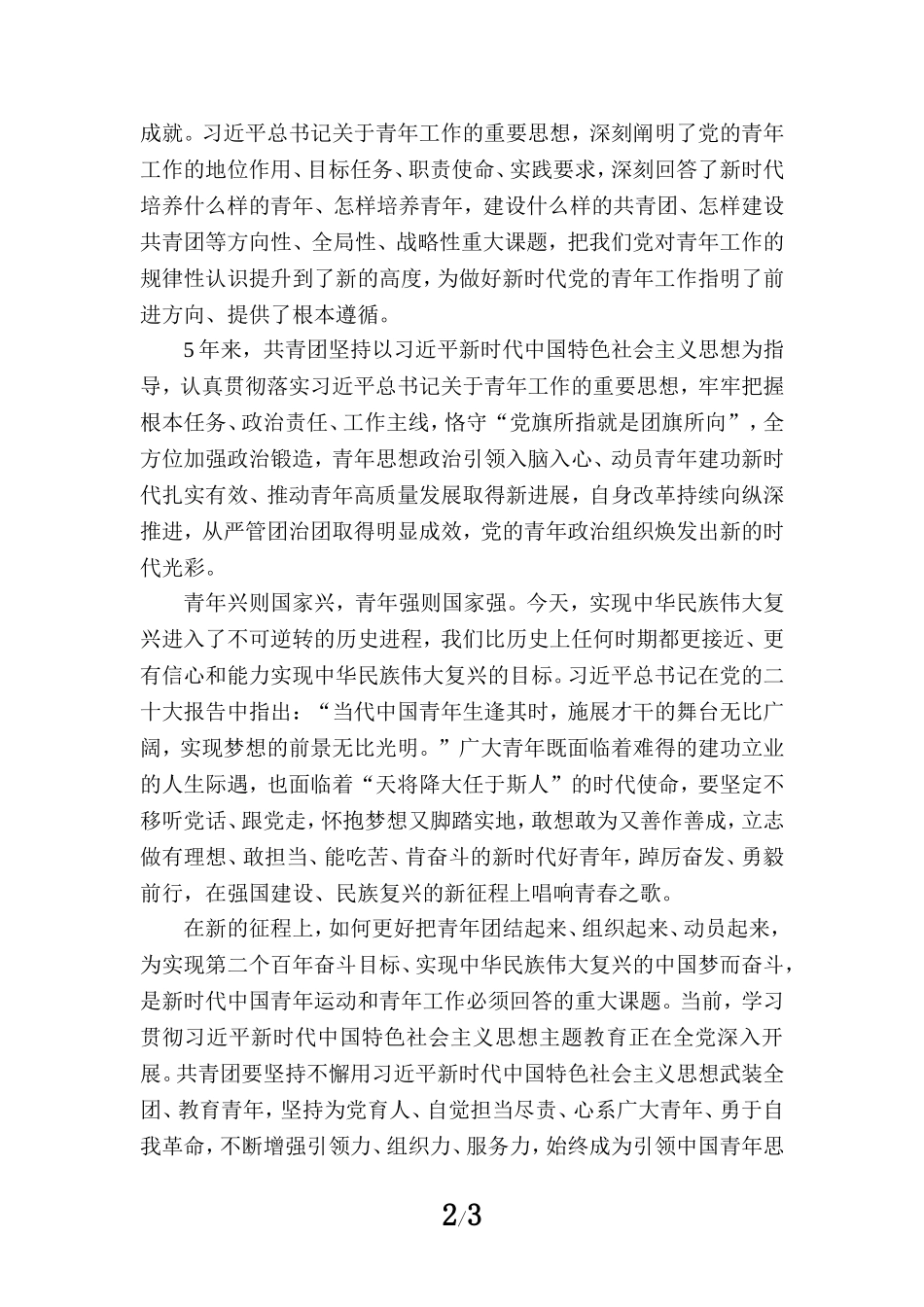 学习共青团第十九大心得体会_第2页