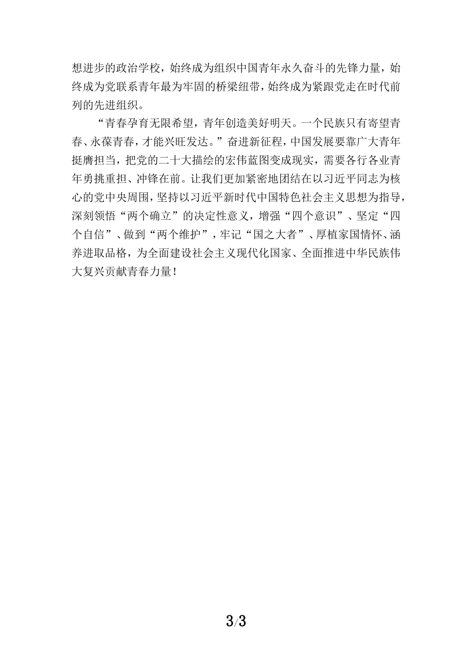 学习共青团第十九大心得体会_第3页