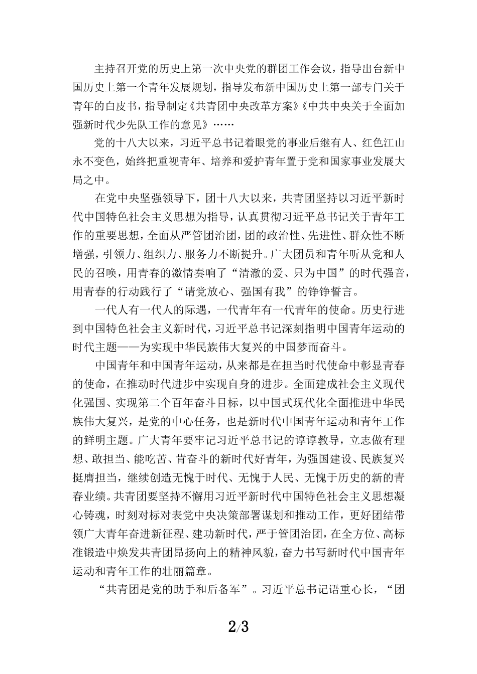 学习共青团十九大心得体会二_第2页