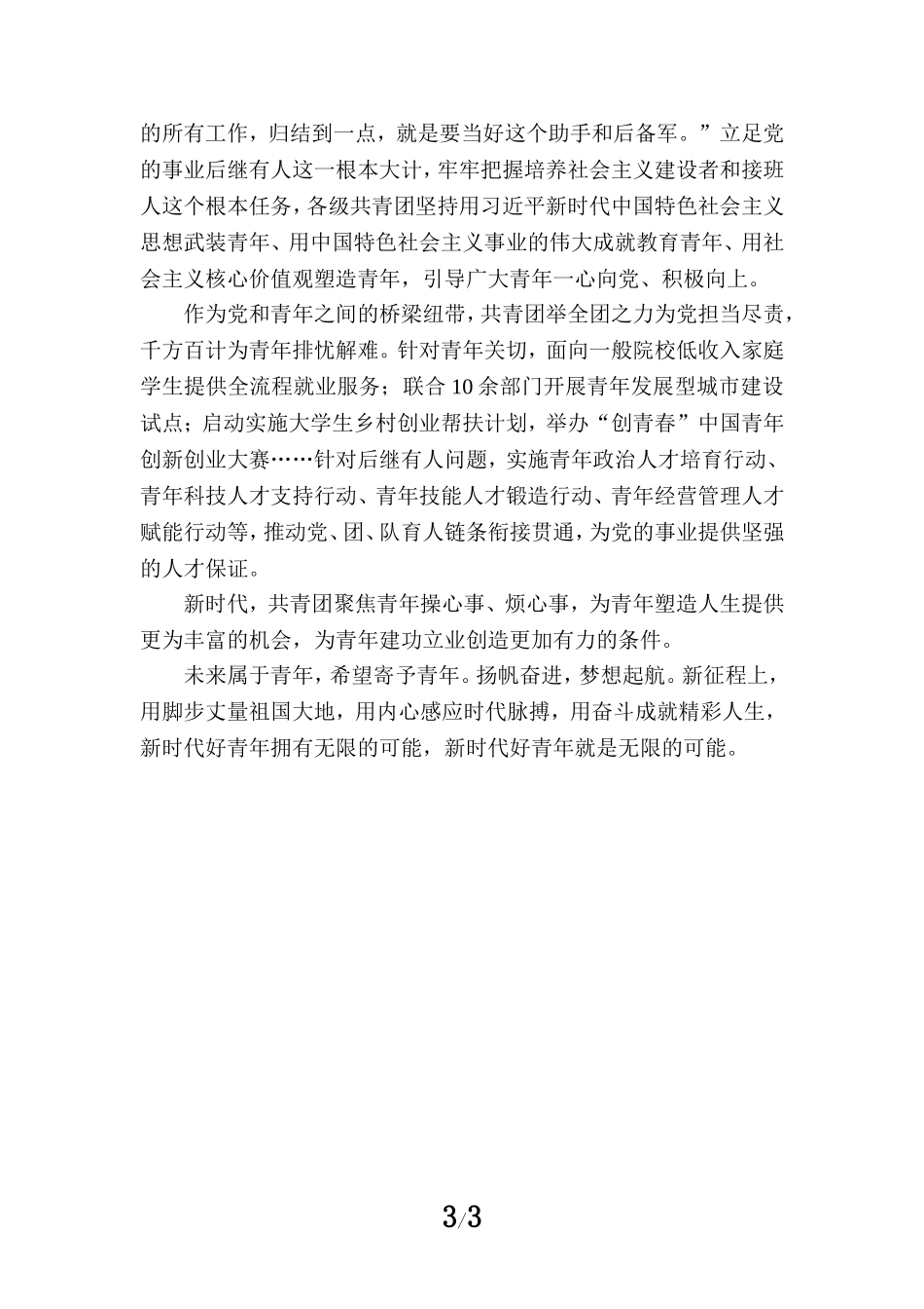 学习共青团十九大心得体会二_第3页