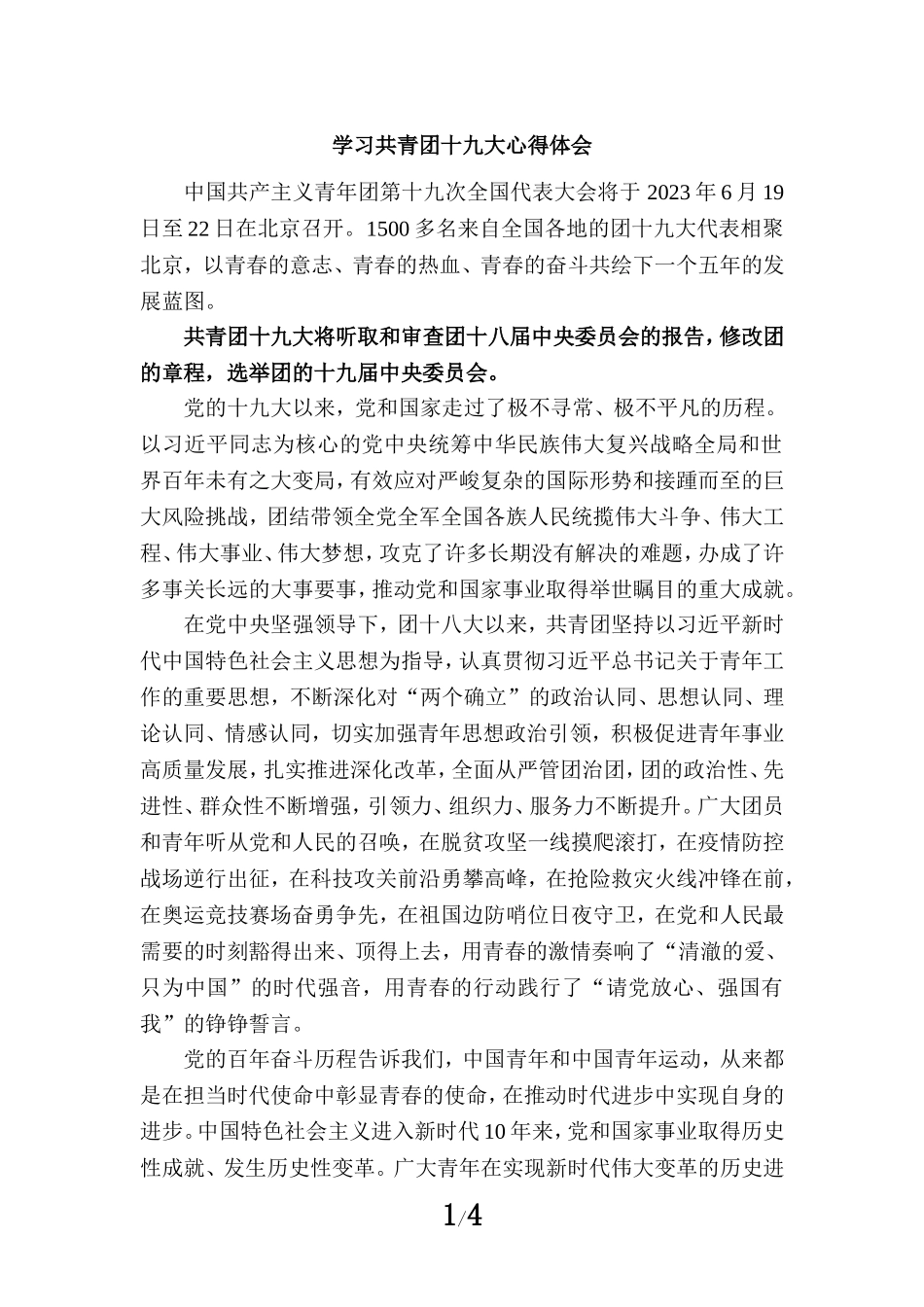 学习共青团十九大心得体会三_第1页