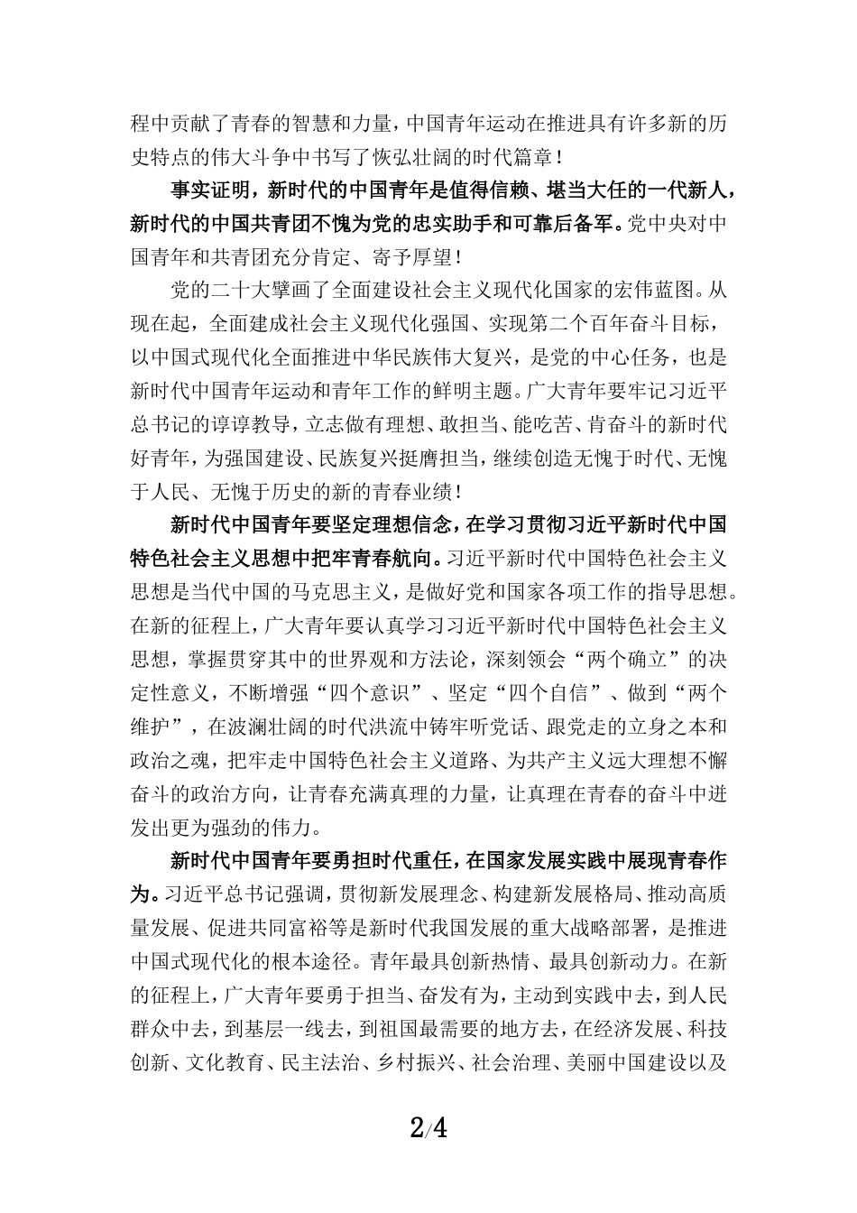 学习共青团十九大心得体会三_第2页