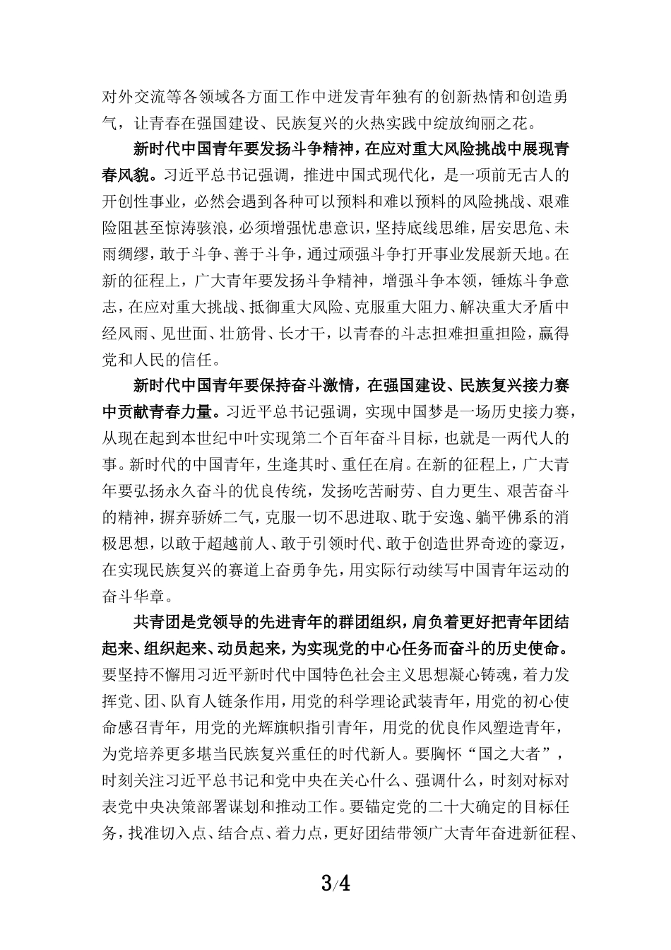 学习共青团十九大心得体会三_第3页