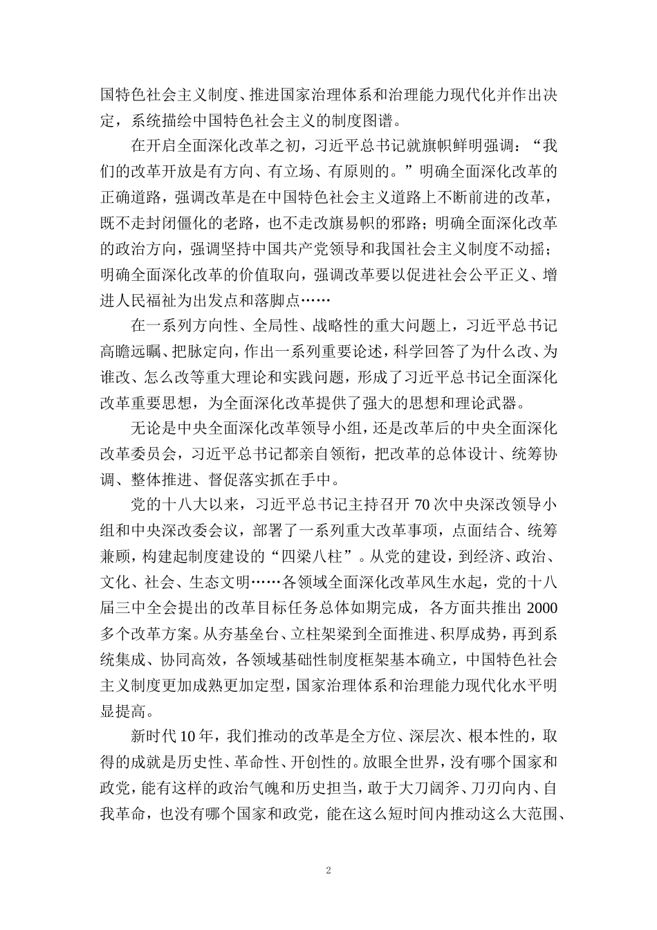 庆祝改革开放45周年心得体会1_第2页