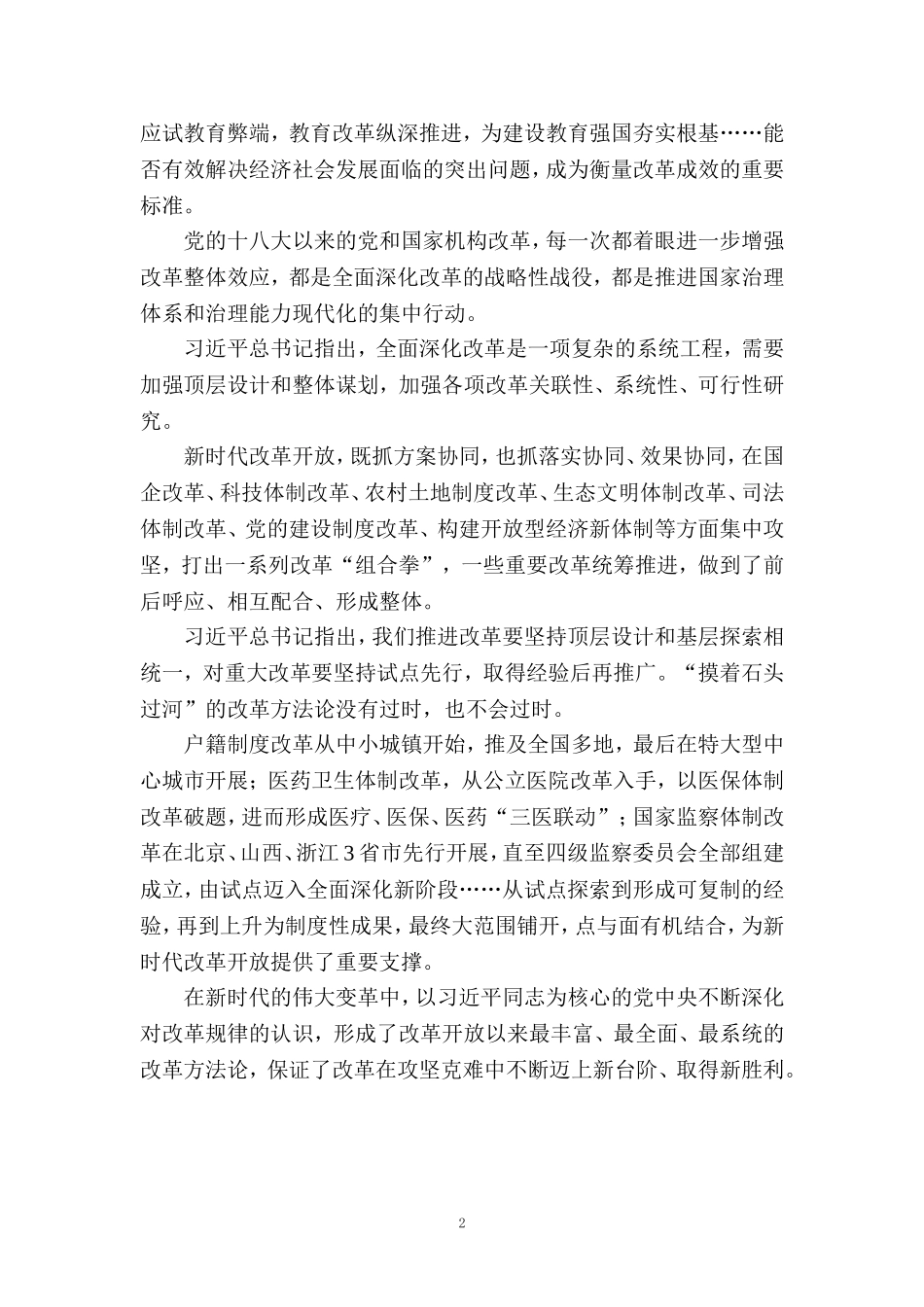 庆祝改革开放45周年心得体会2_第2页