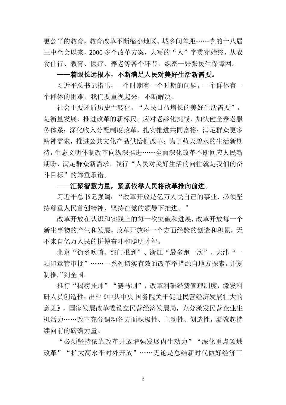 庆祝改革开放45周年心得体会3_第2页