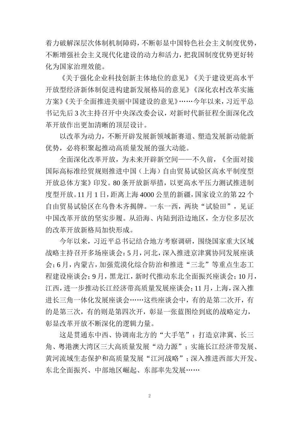 庆祝改革开放45周年心得体会4_第2页