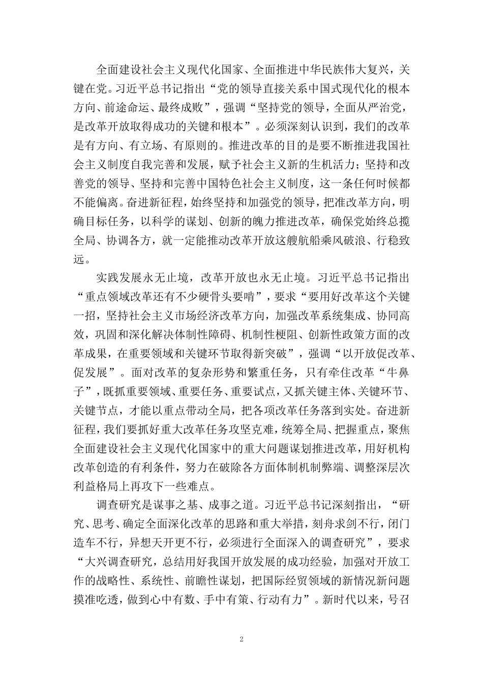 庆祝改革开放45周年心得体会二_第2页