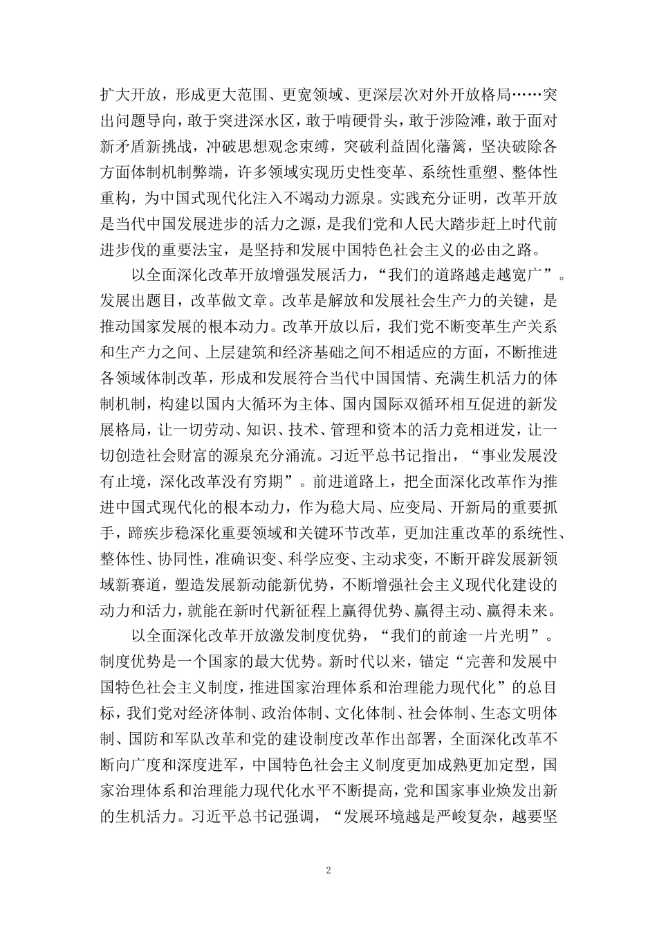 庆祝改革开放45周年心得体会三_第2页