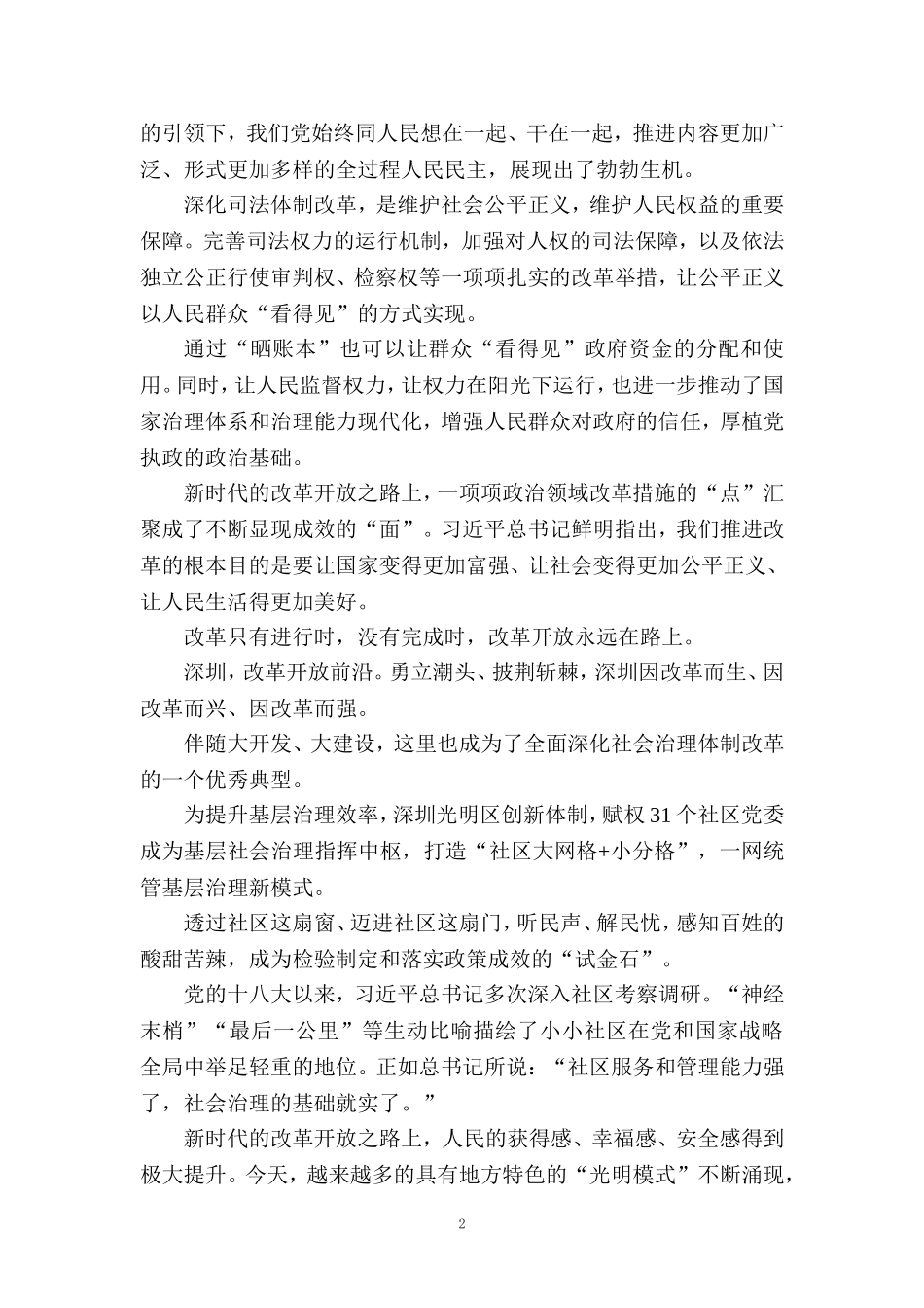 庆祝改革开放45周年心得体会四_第2页