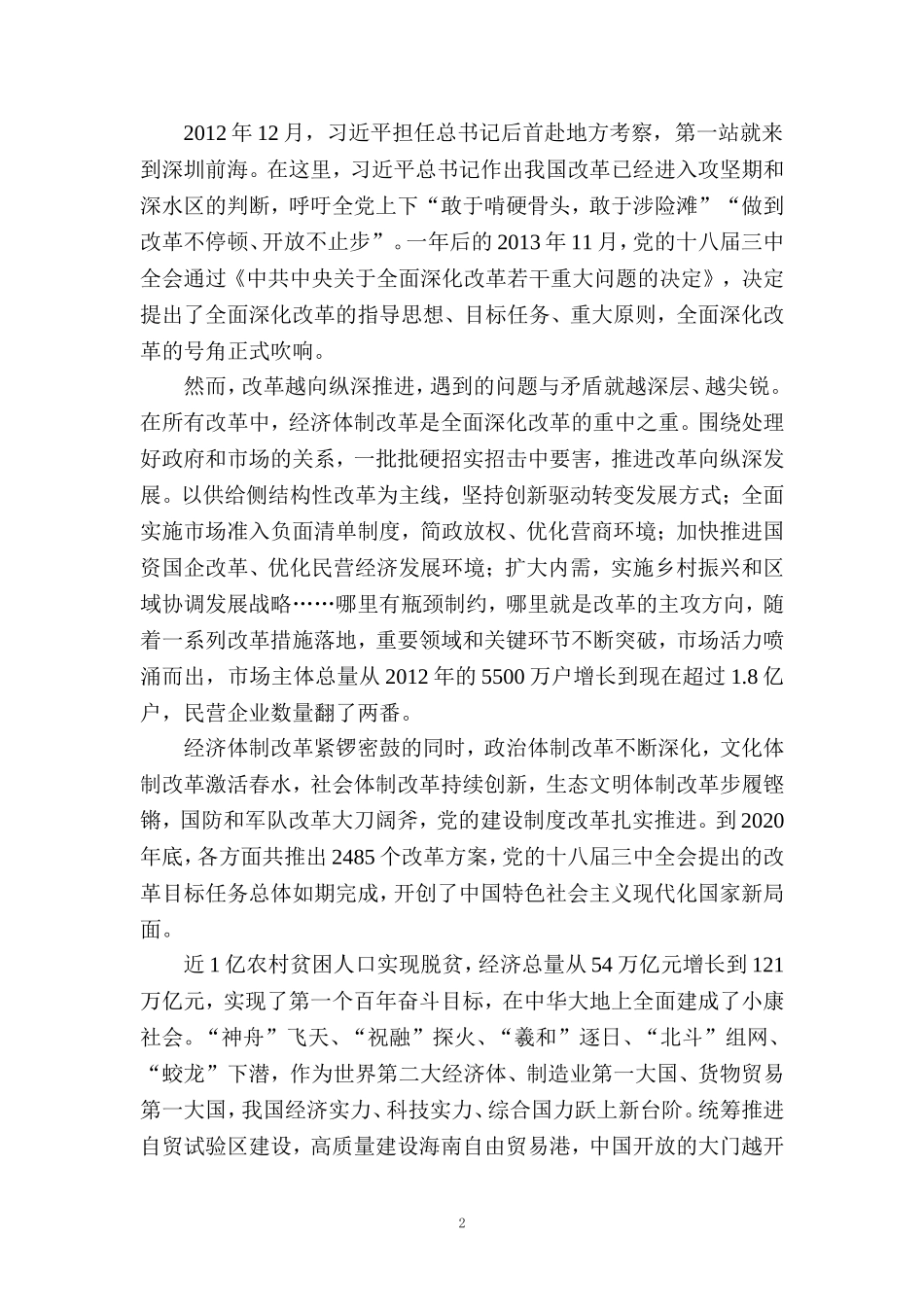 庆祝改革开放45周年心得体会五_第2页