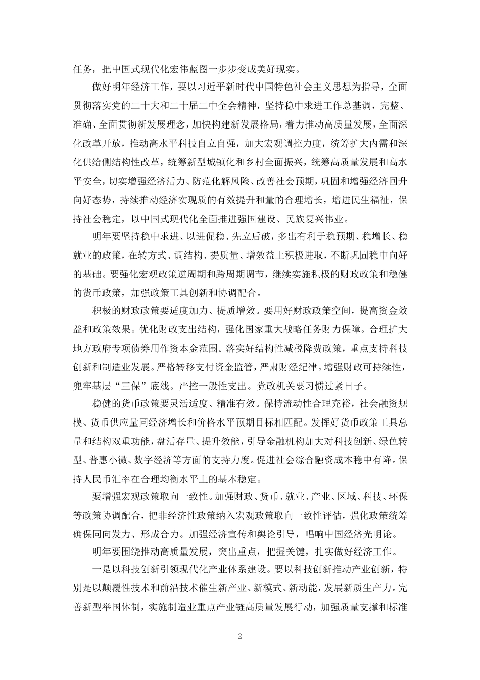 2024年中央经济工作会议心得体会_第2页