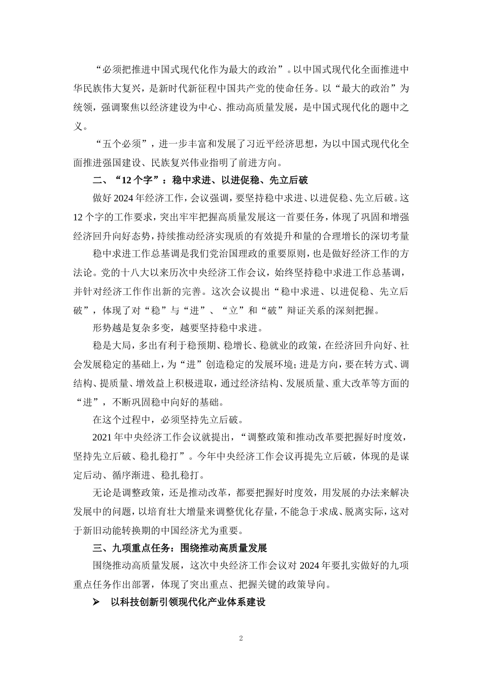 2024年中央经济工作会议心得体会二_第2页