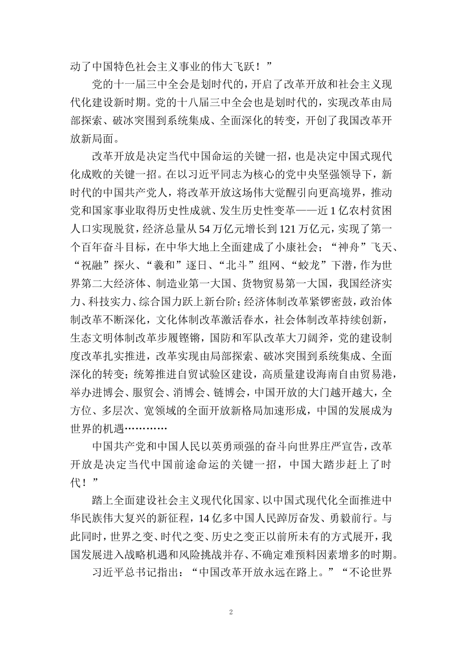 改革开放45周年心得体会 2_第2页