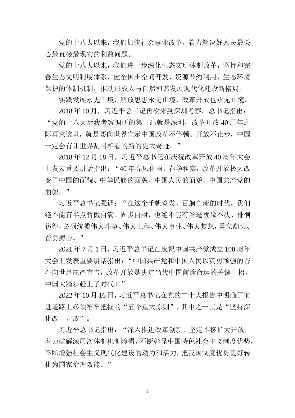 改革开放45周年心得体会 3_第2页