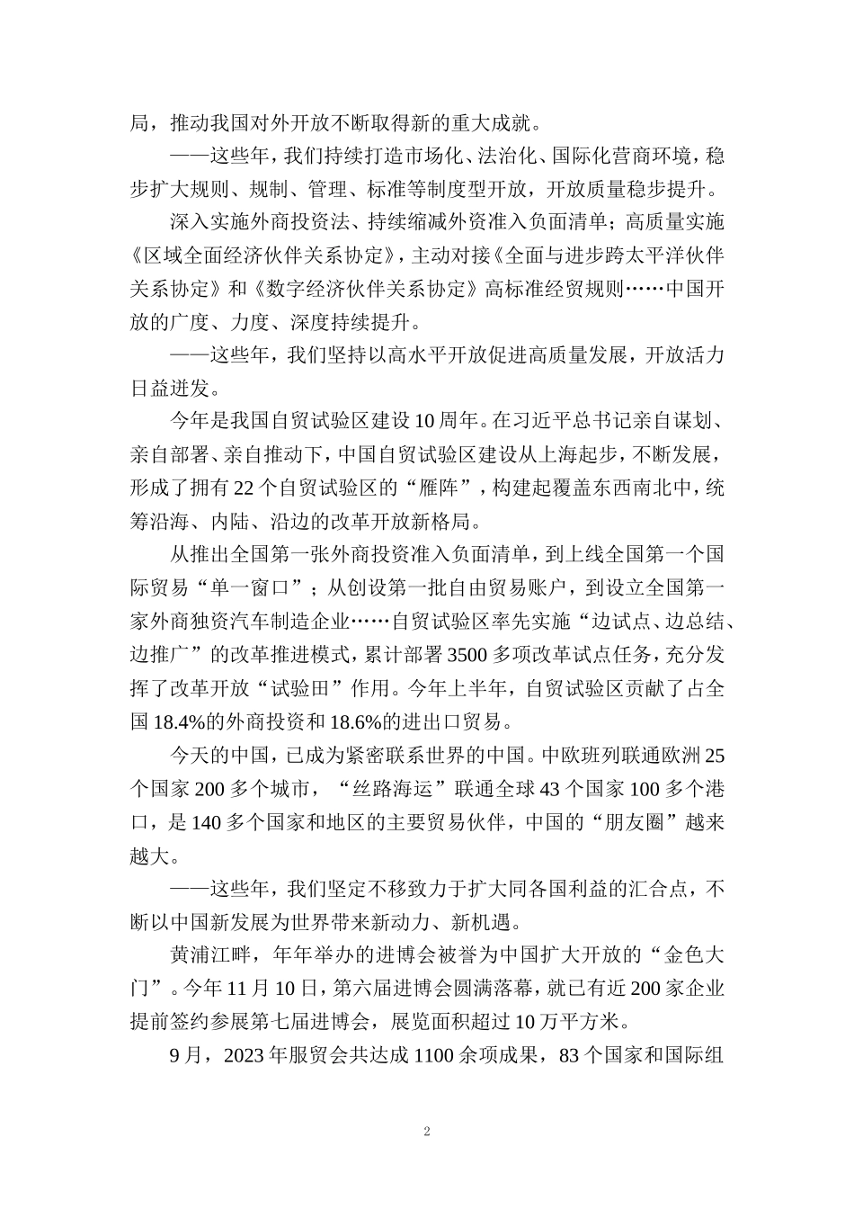 改革开放45周年心得体会 5_第2页