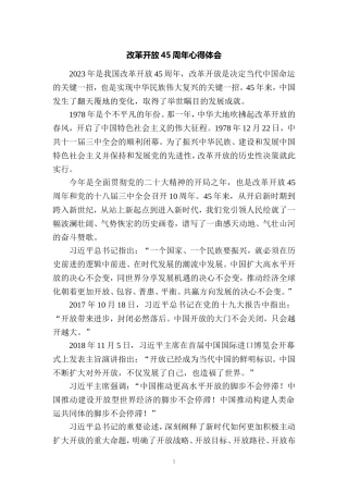 改革开放45周年心得体会 5