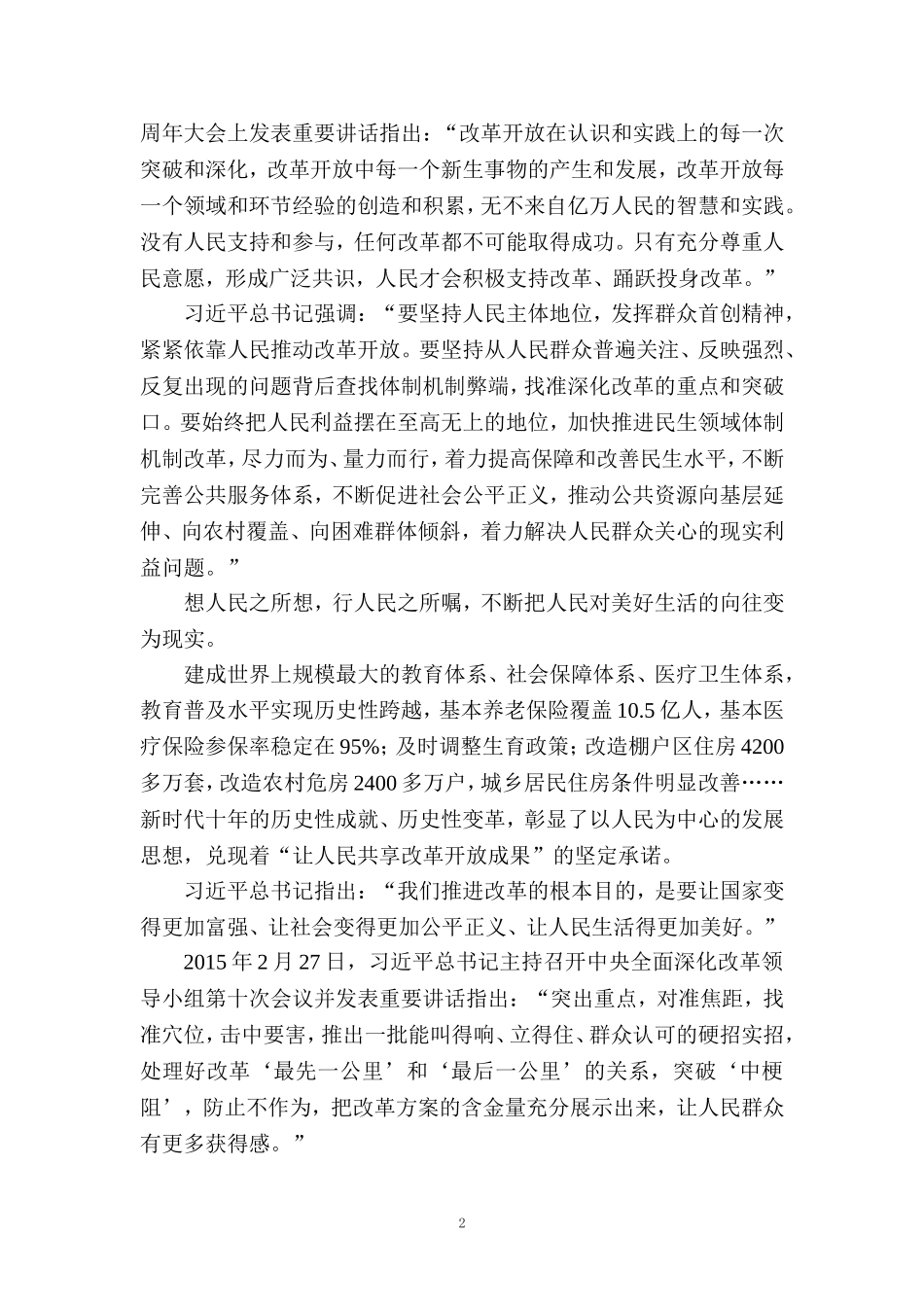 改革开放45周年心得体会 6_第2页