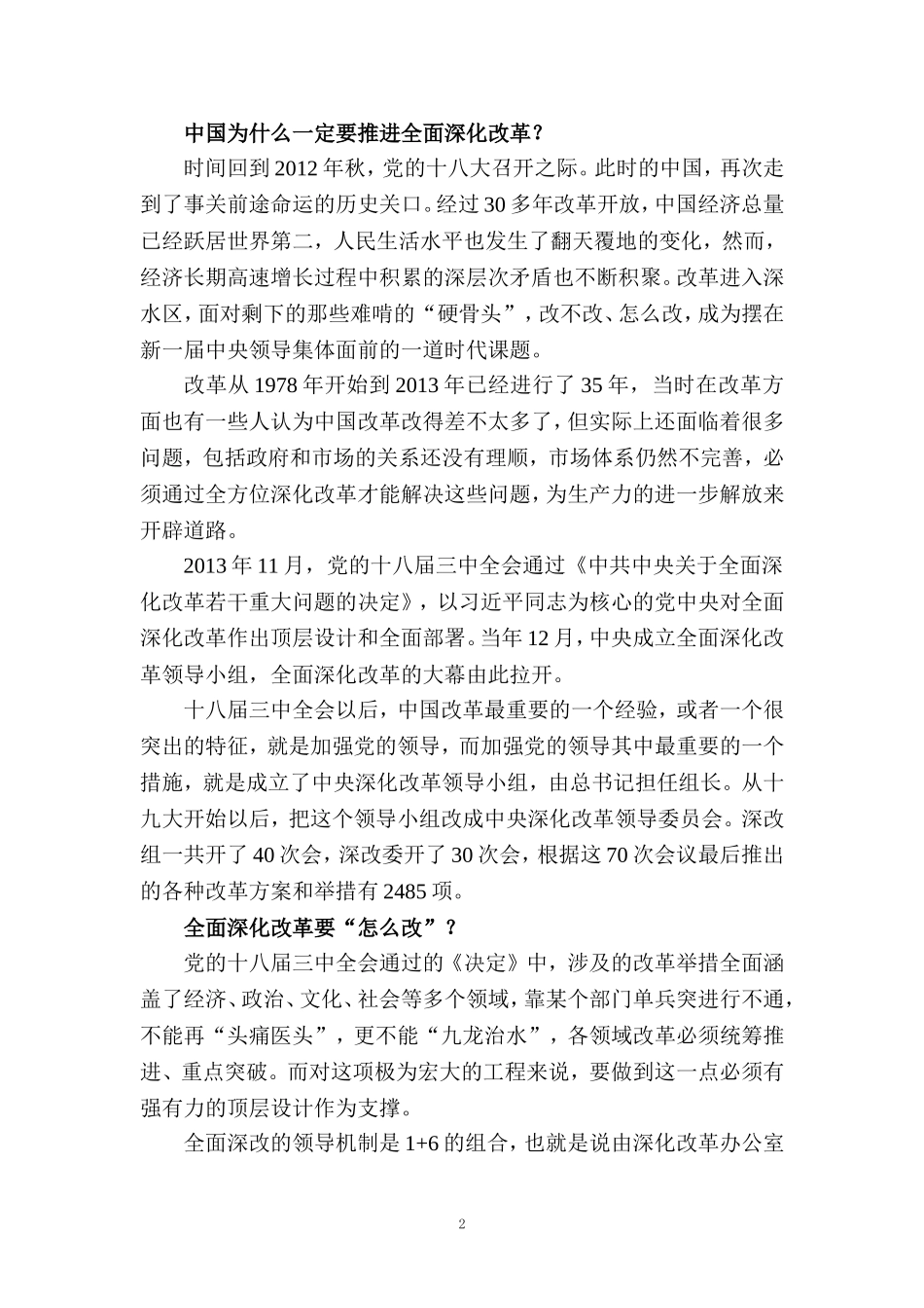改革开放45周年心得体会 7_第2页