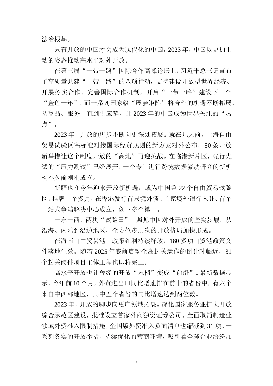 改革开放45周年心得体会 8_第2页