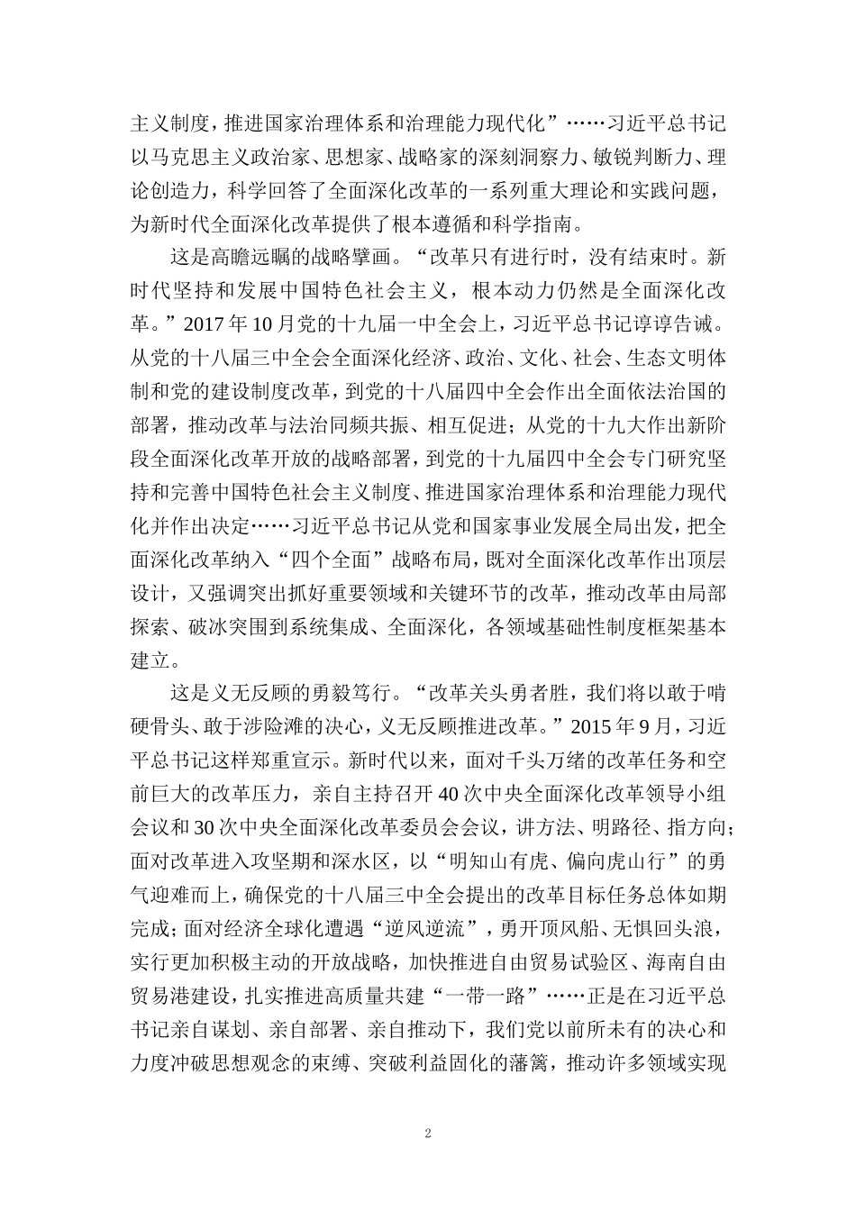 改革开放45周年心得体会_第2页