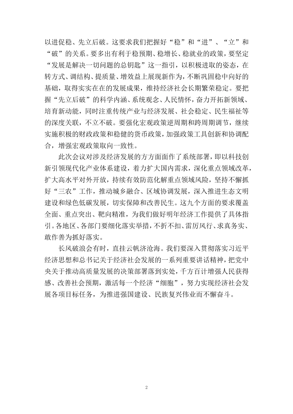 学习2024年中央经济工作会议心得体会1_第2页