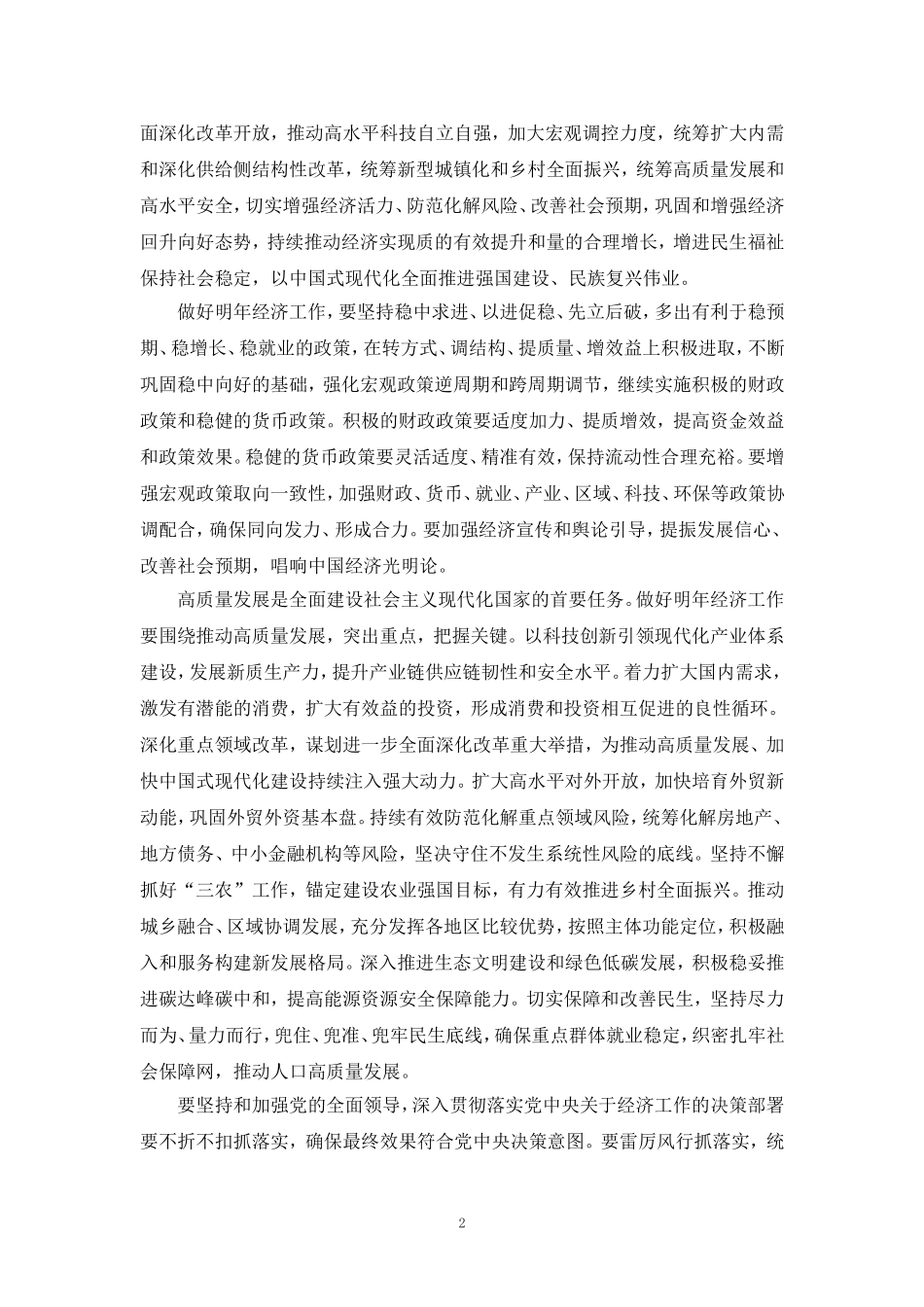 学习2024年中央经济工作会议心得体会3_第2页