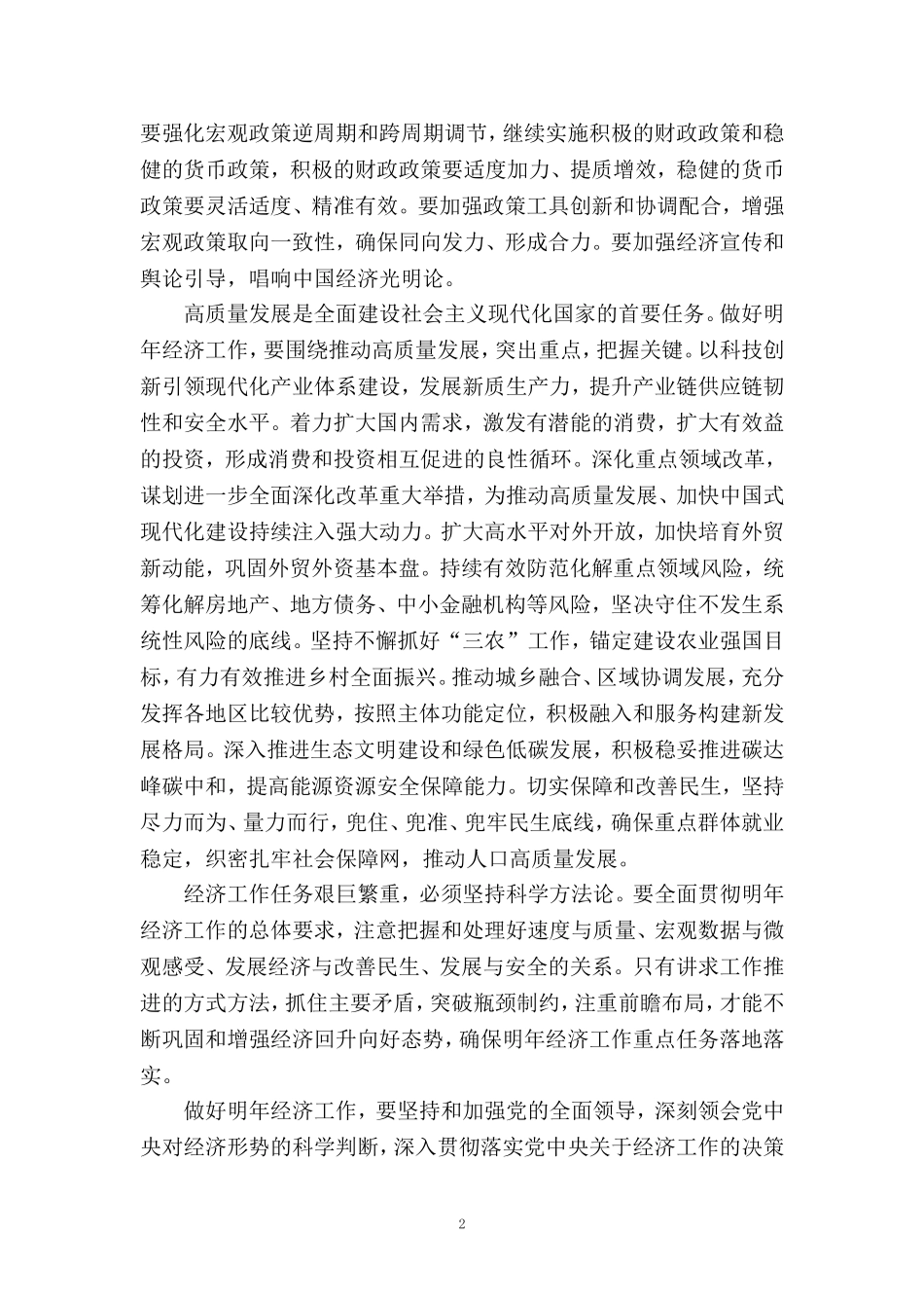 学习2024年中央经济工作会议心得体会4_第2页