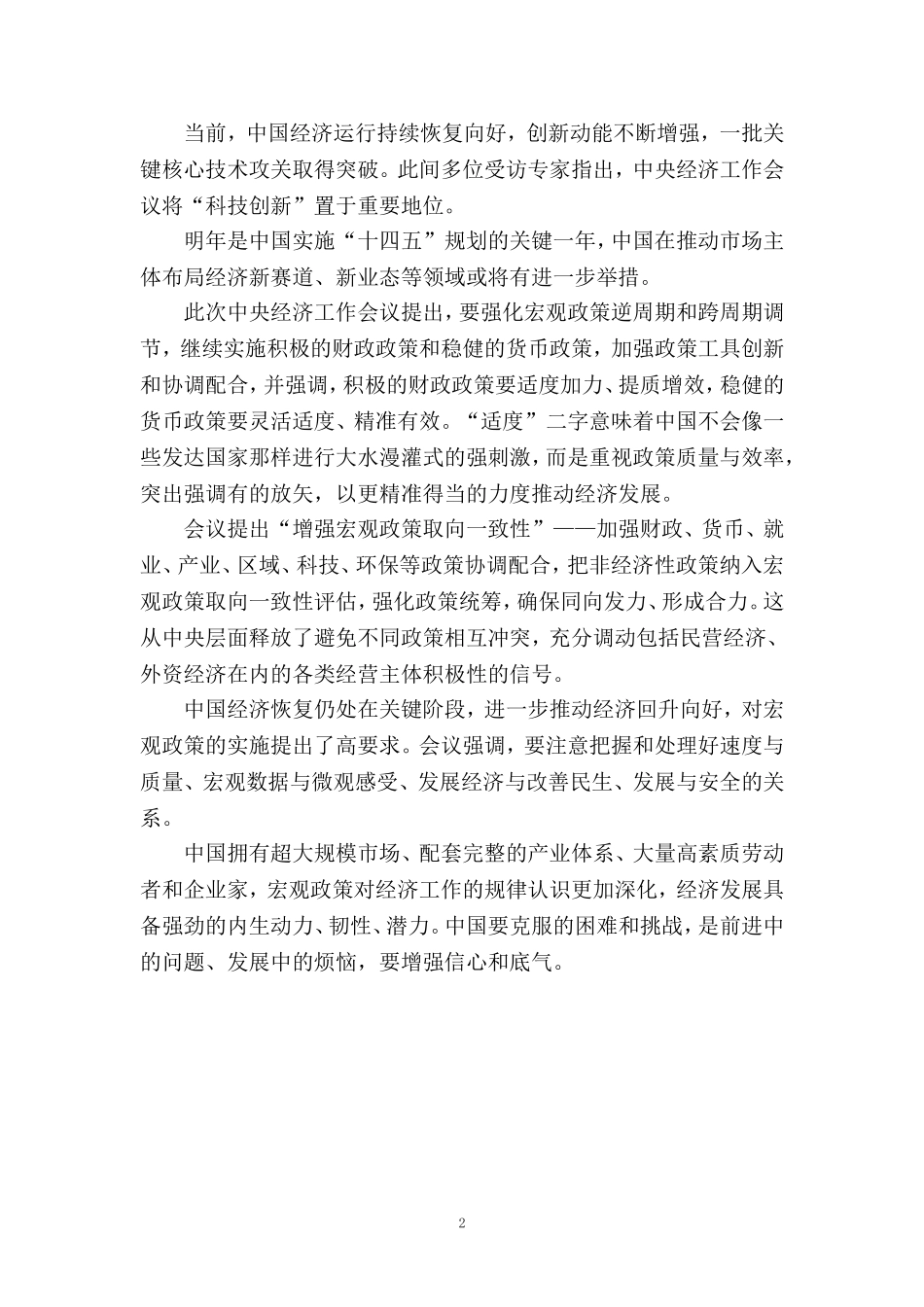 学习2024年中央经济工作会议心得体会5_第2页