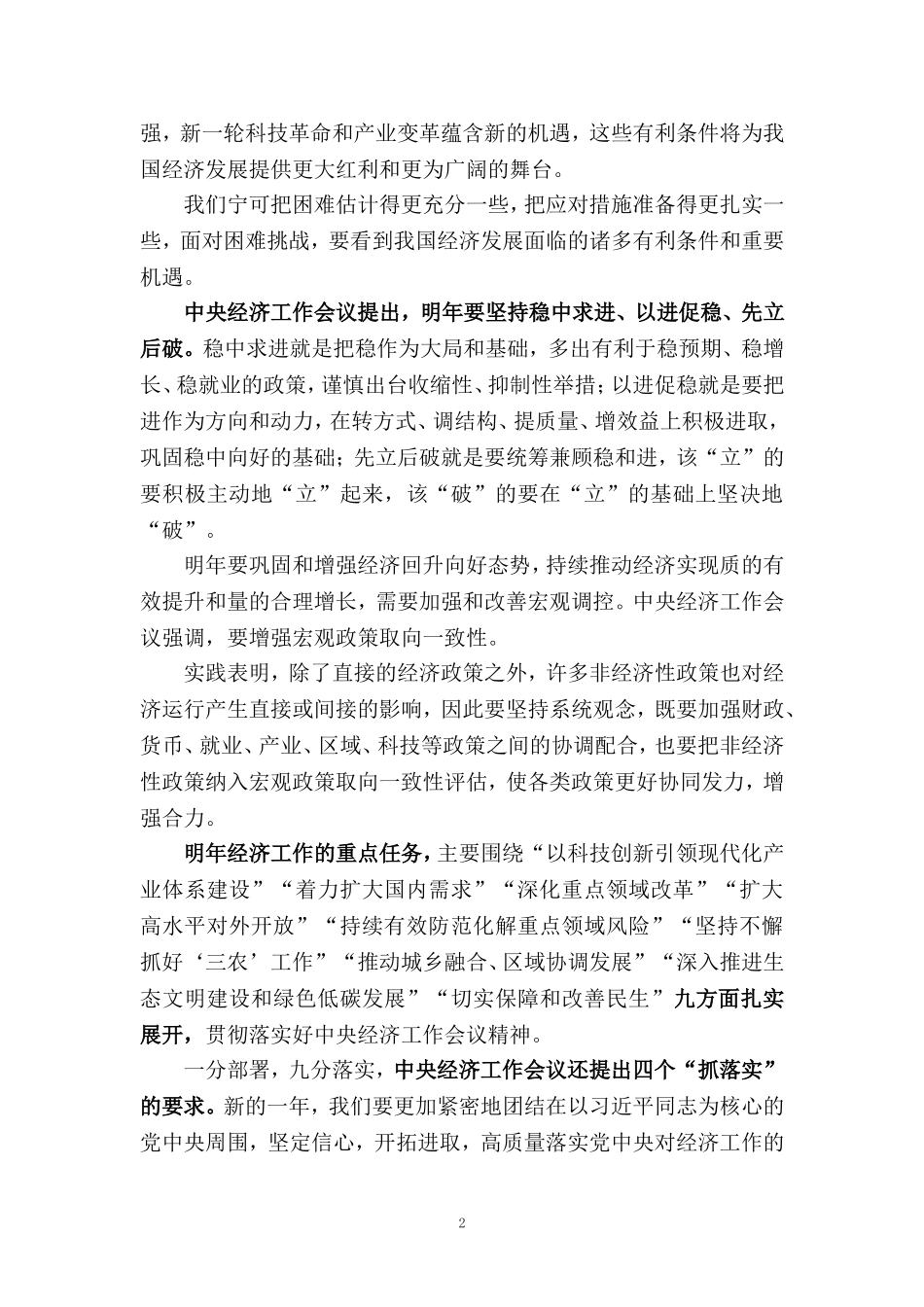 学习2024年中央经济工作会议心得体会6_第2页